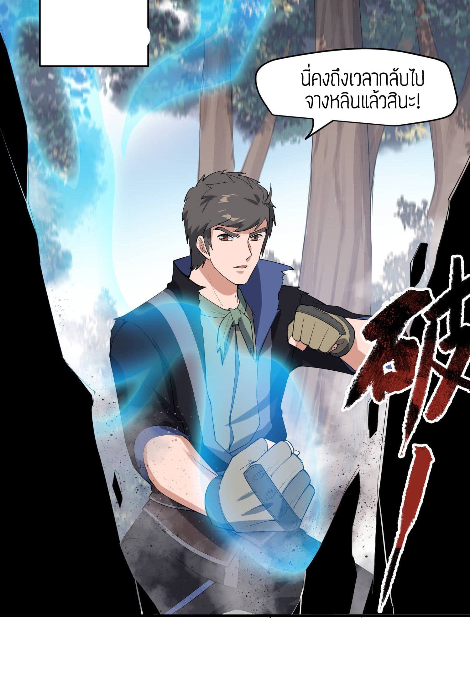 Super Warrior in Another World ทหารเซียนไปหาเมียที่ต่างโลก page 28