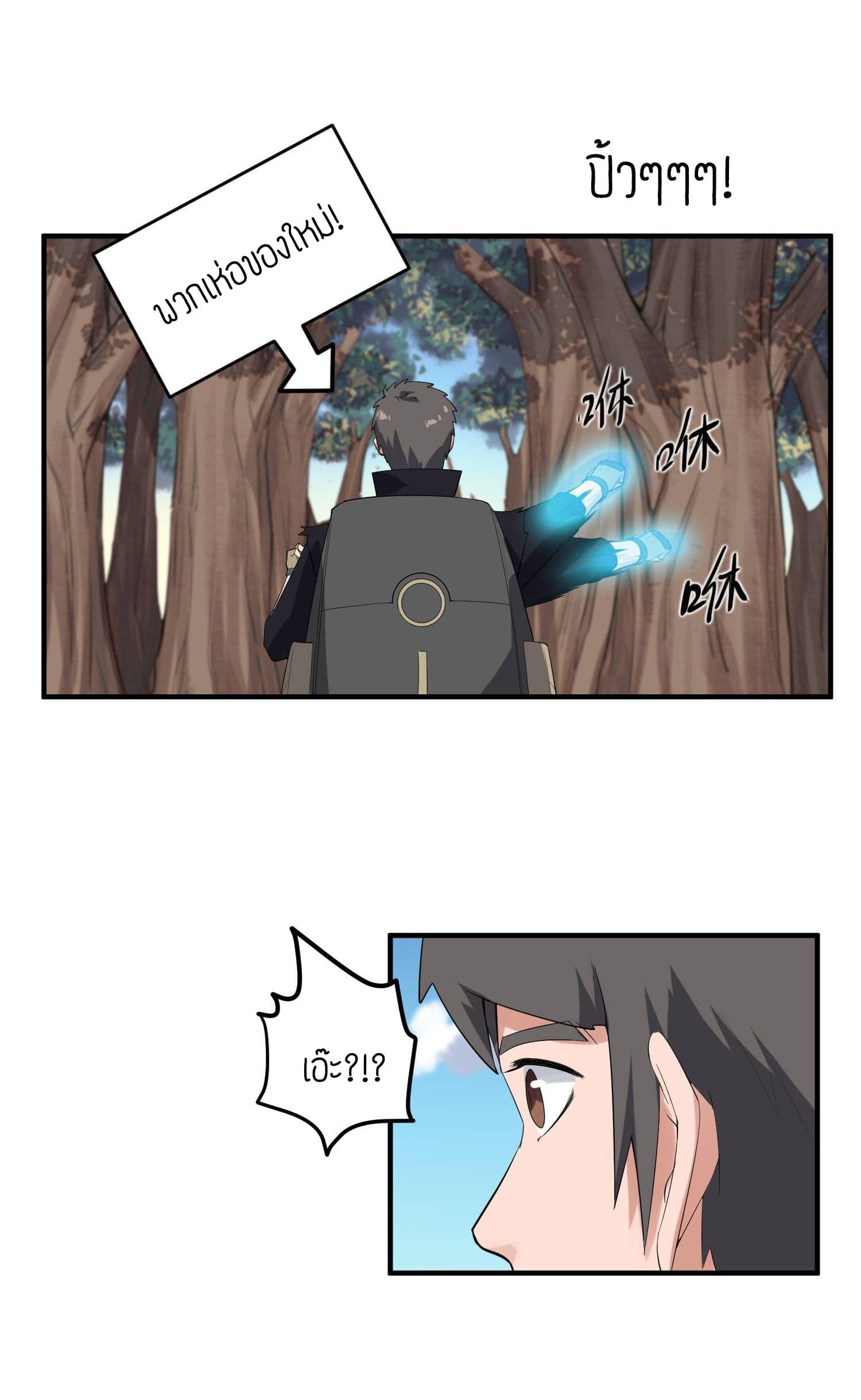 Super Warrior in Another World ทหารเซียนไปหาเมียที่ต่างโลก page 29