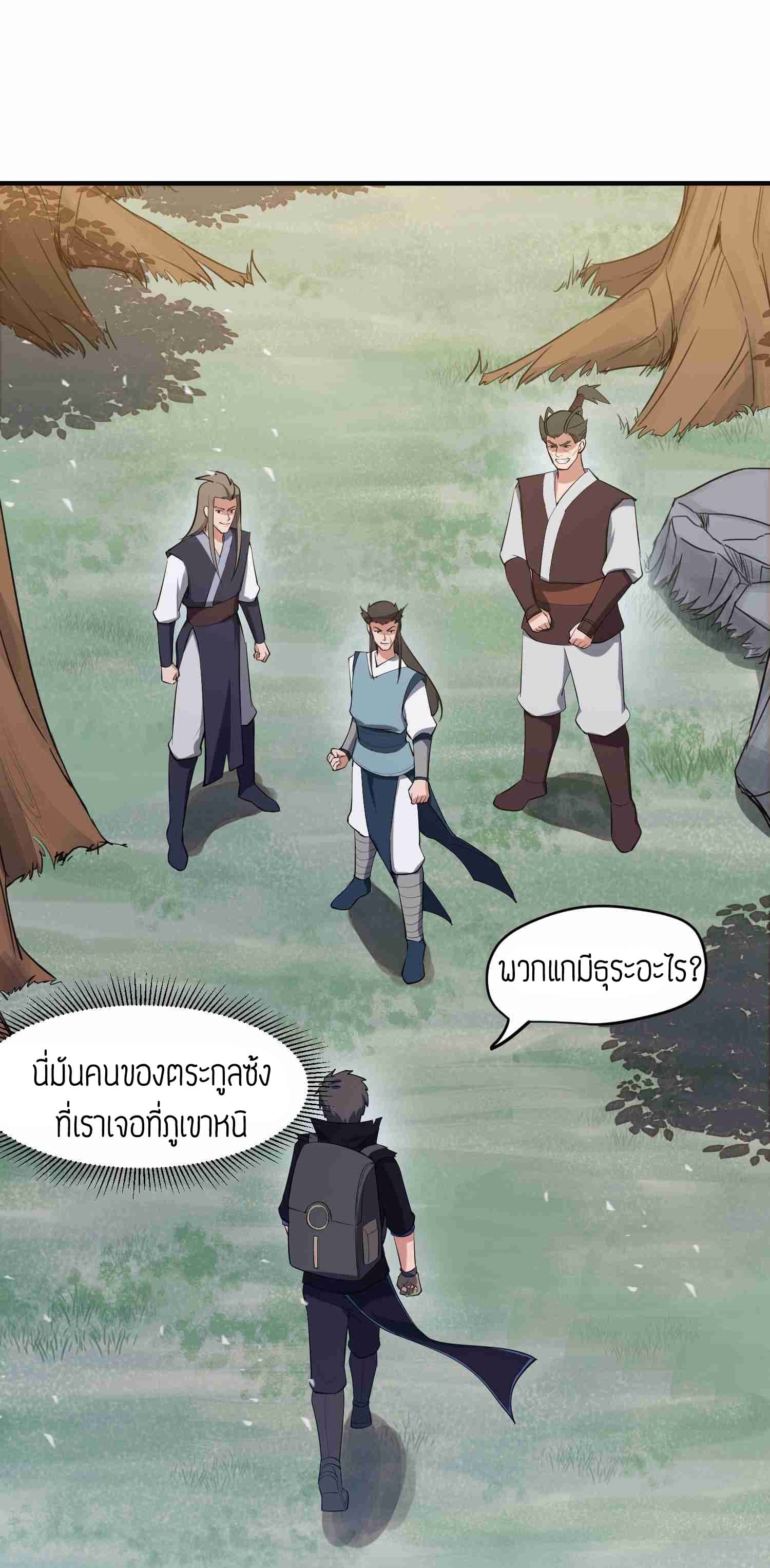 Super Warrior in Another World ทหารเซียนไปหาเมียที่ต่างโลก page 2
