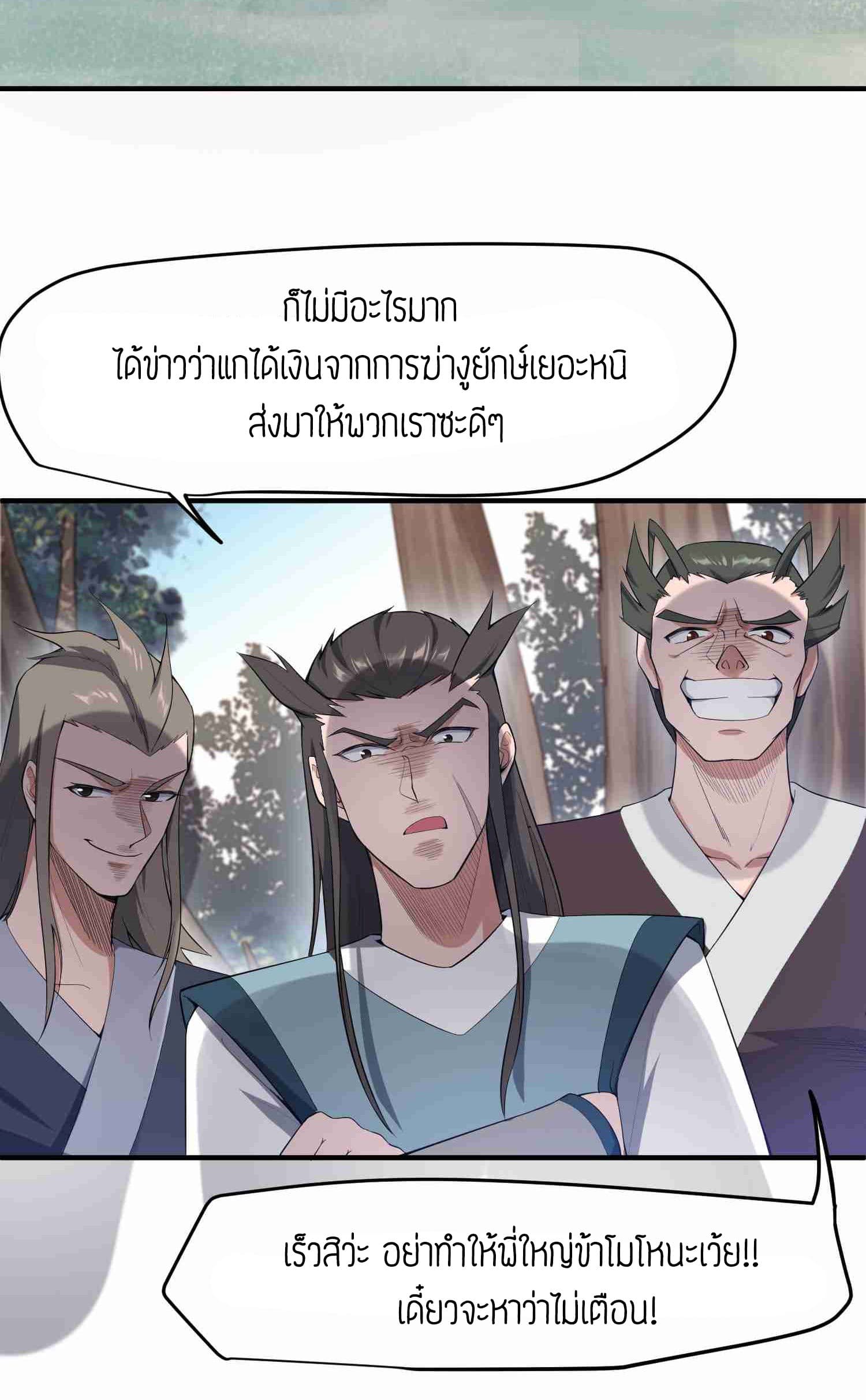Super Warrior in Another World ทหารเซียนไปหาเมียที่ต่างโลก page 3
