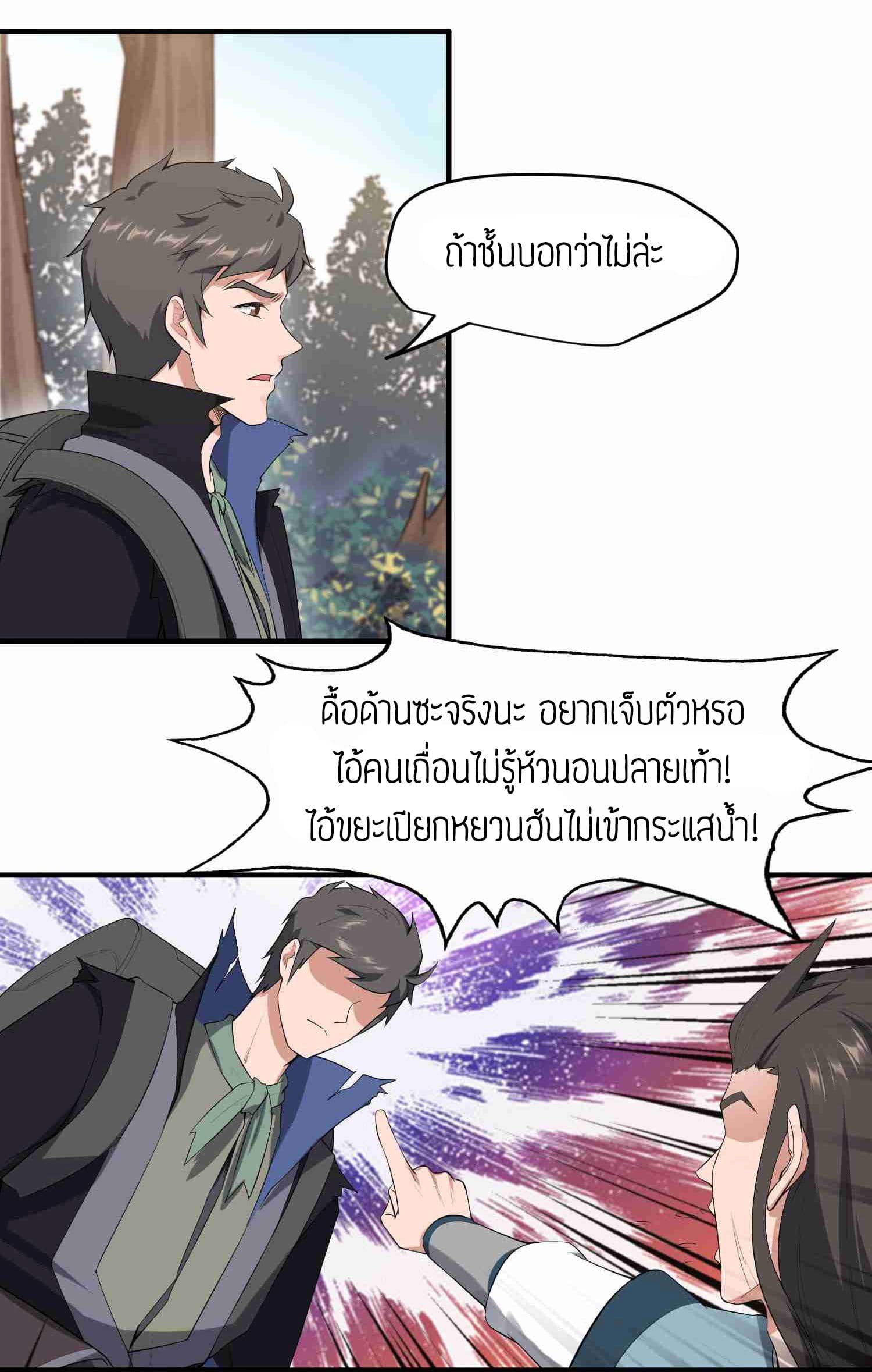 Super Warrior in Another World ทหารเซียนไปหาเมียที่ต่างโลก page 4