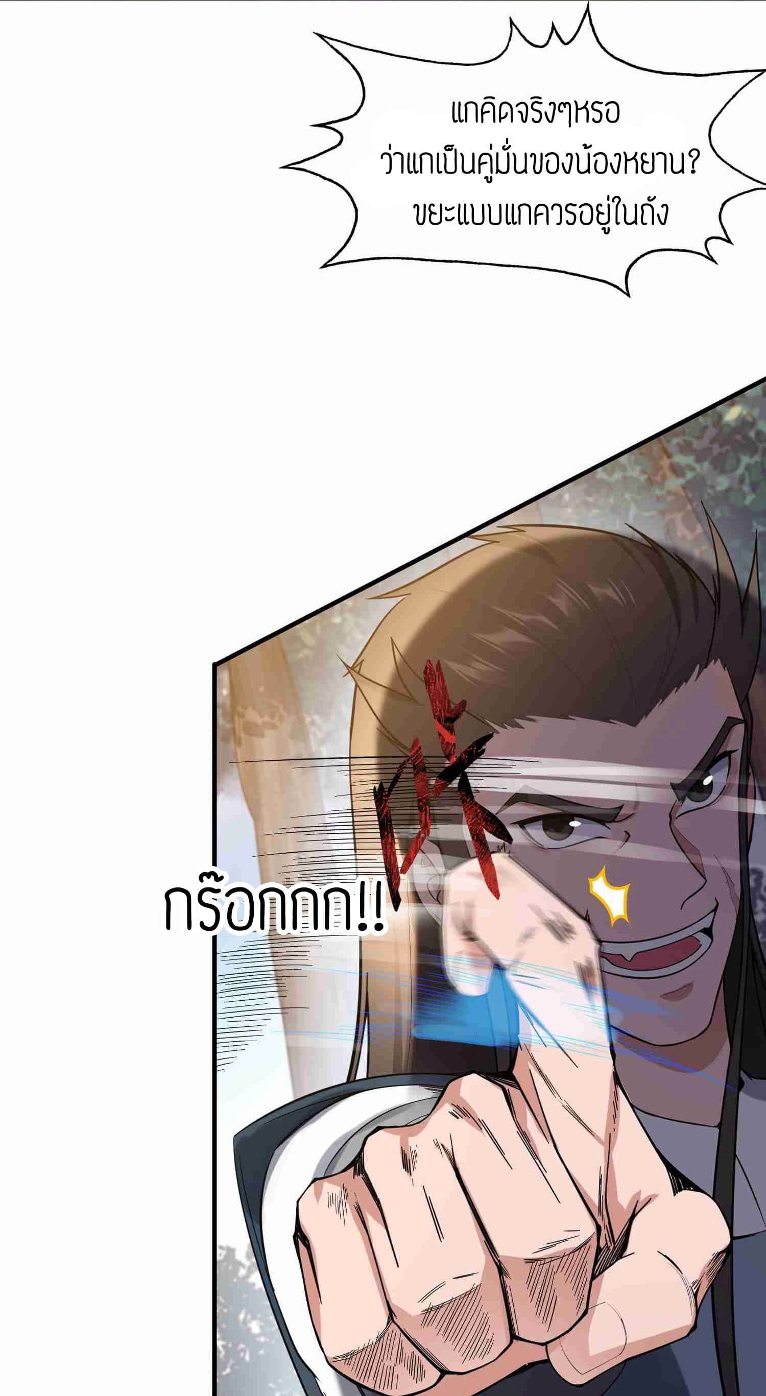 Super Warrior in Another World ทหารเซียนไปหาเมียที่ต่างโลก page 5