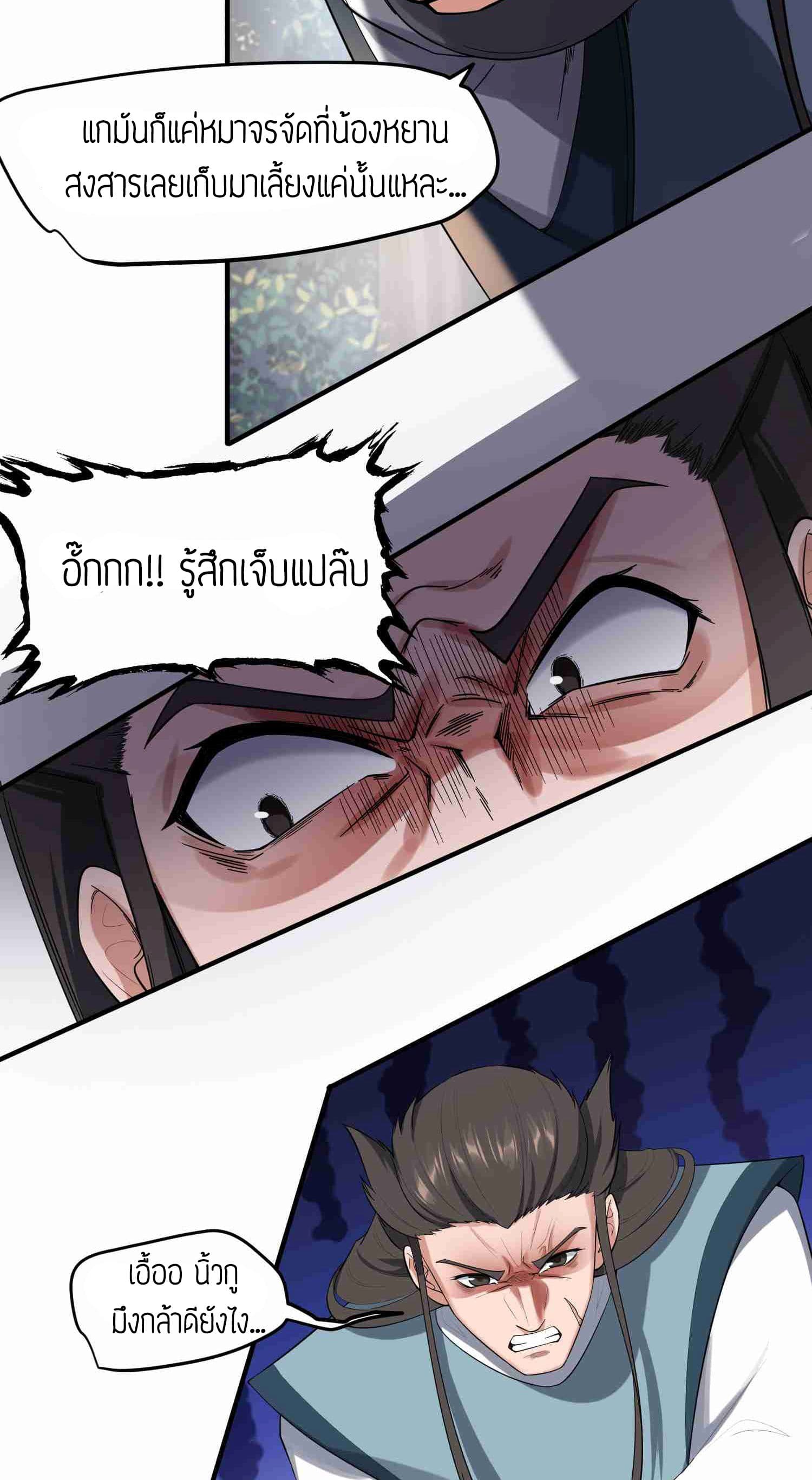 Super Warrior in Another World ทหารเซียนไปหาเมียที่ต่างโลก page 6