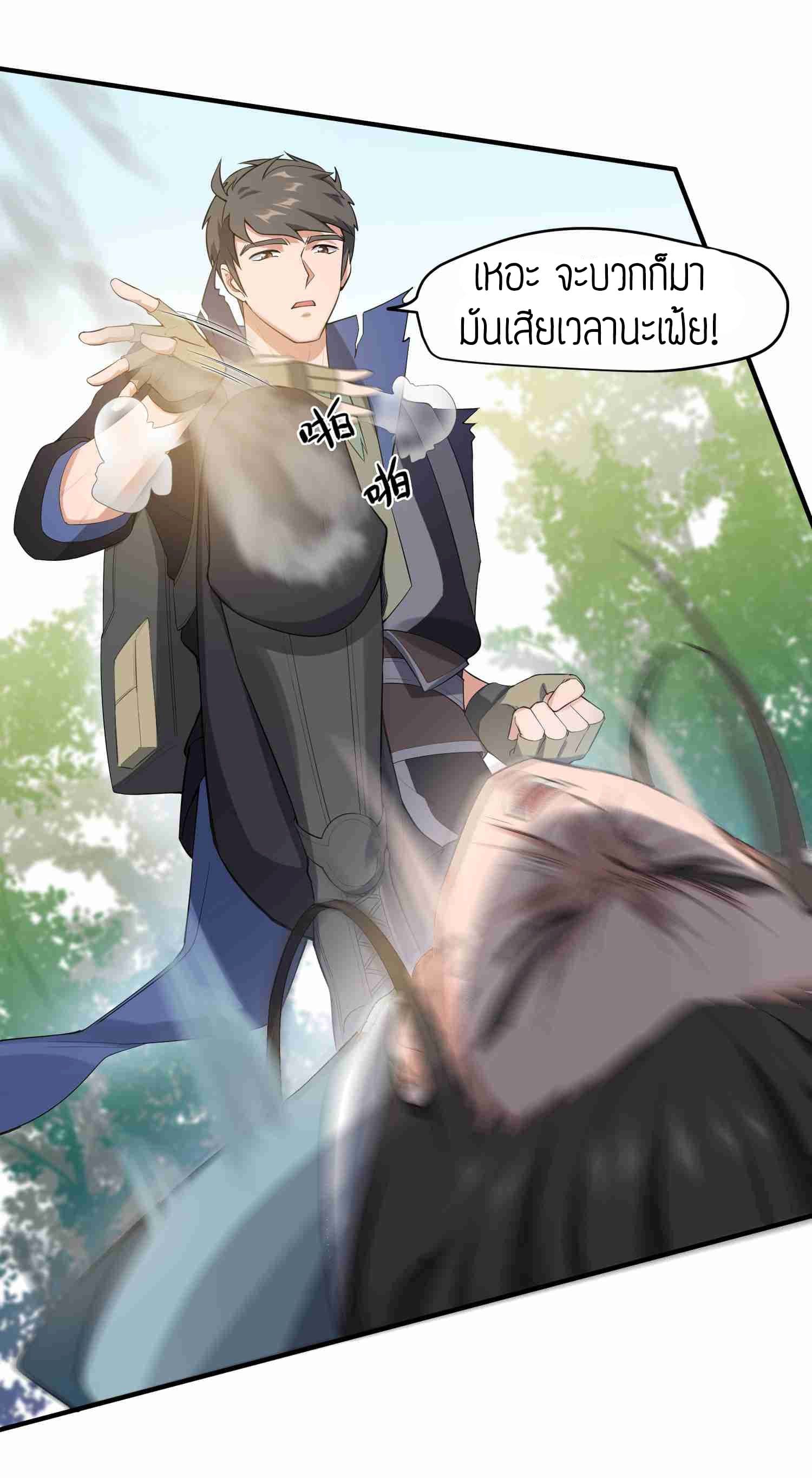 Super Warrior in Another World ทหารเซียนไปหาเมียที่ต่างโลก page 8