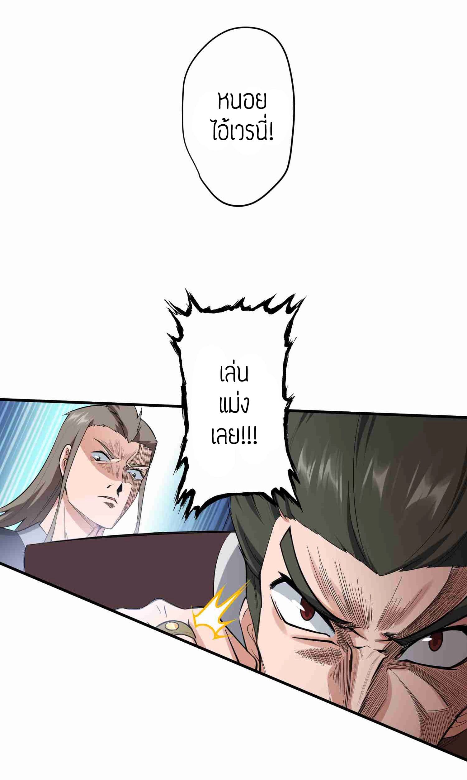 Super Warrior in Another World ทหารเซียนไปหาเมียที่ต่างโลก page 9