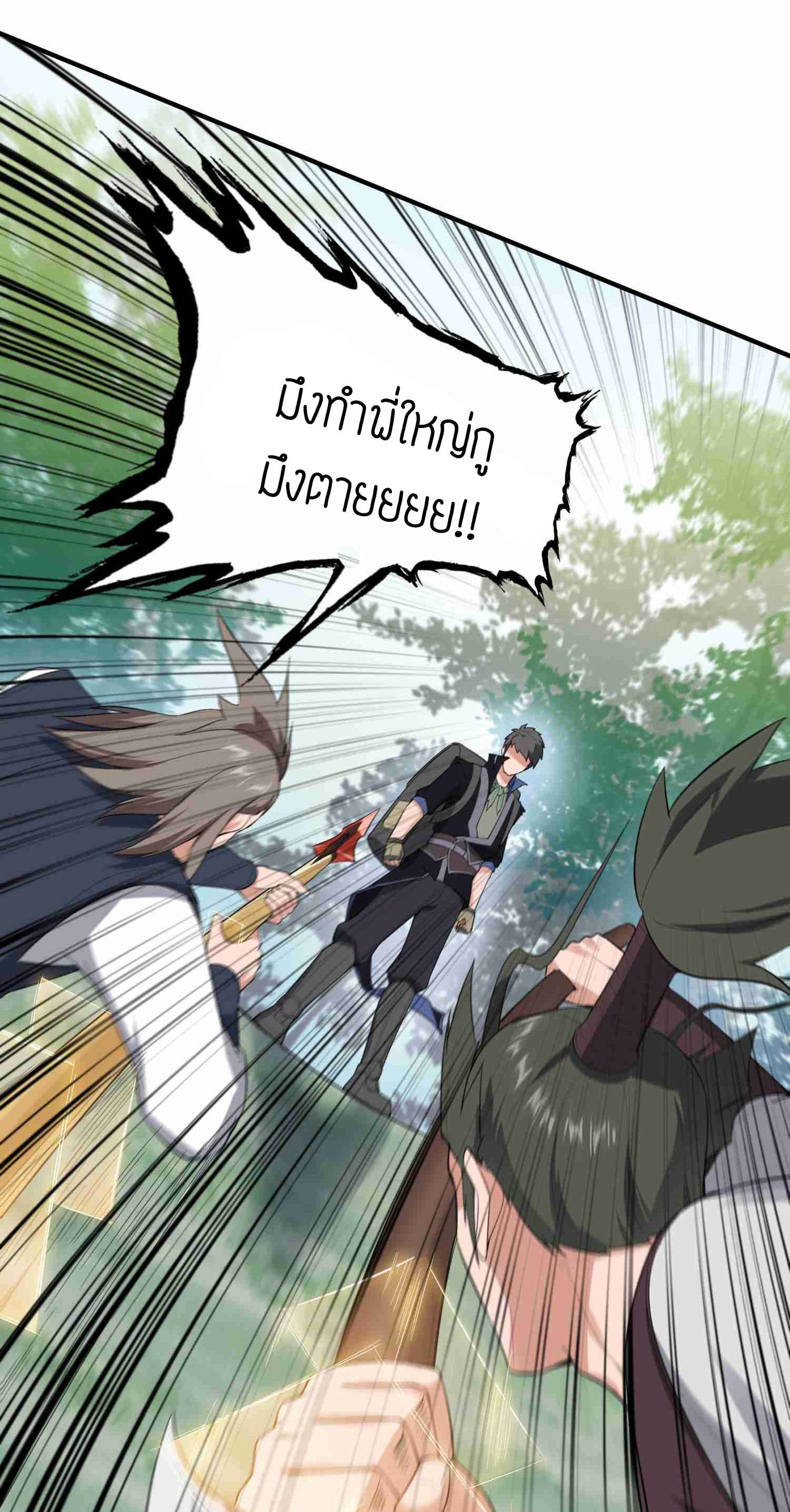 Super Warrior in Another World ทหารเซียนไปหาเมียที่ต่างโลก page 10