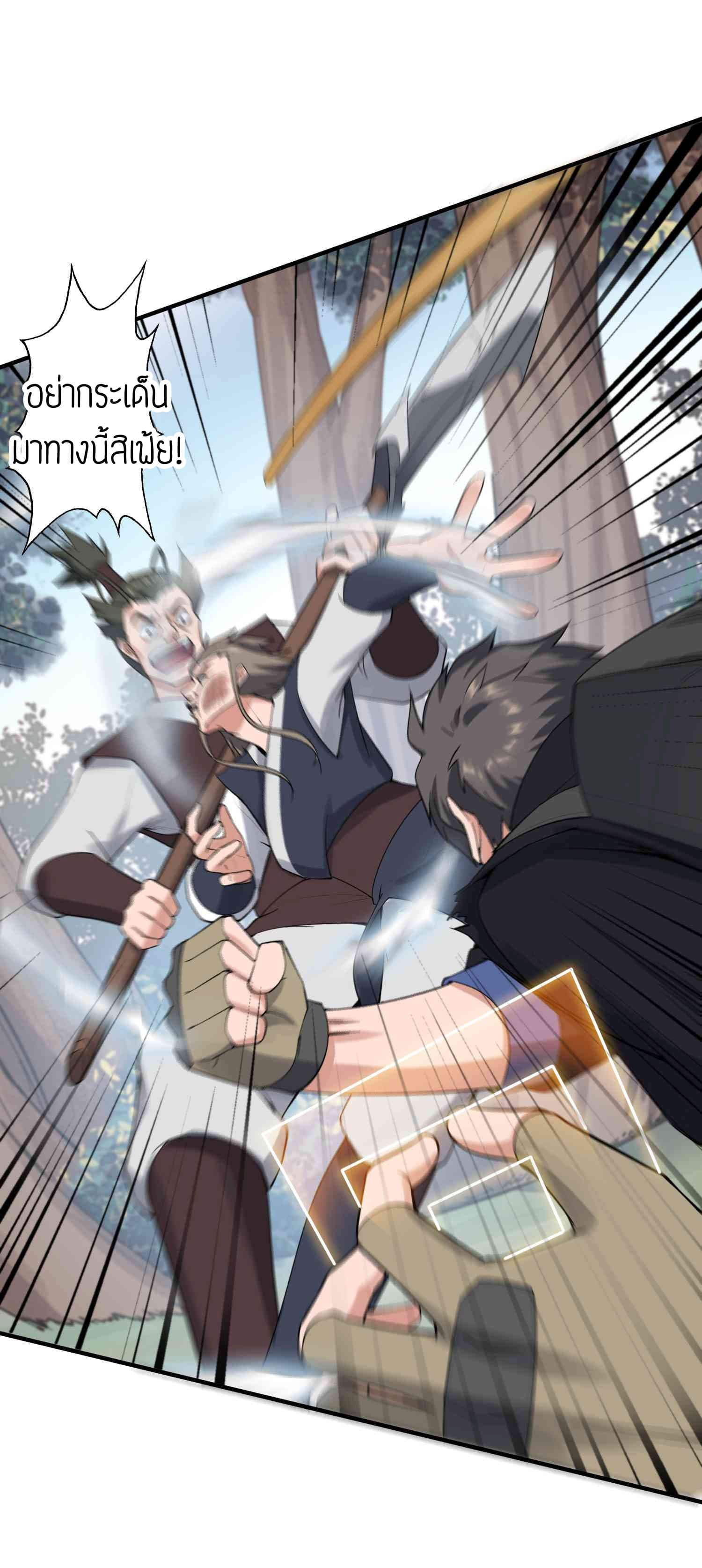 Super Warrior in Another World ทหารเซียนไปหาเมียที่ต่างโลก page 14