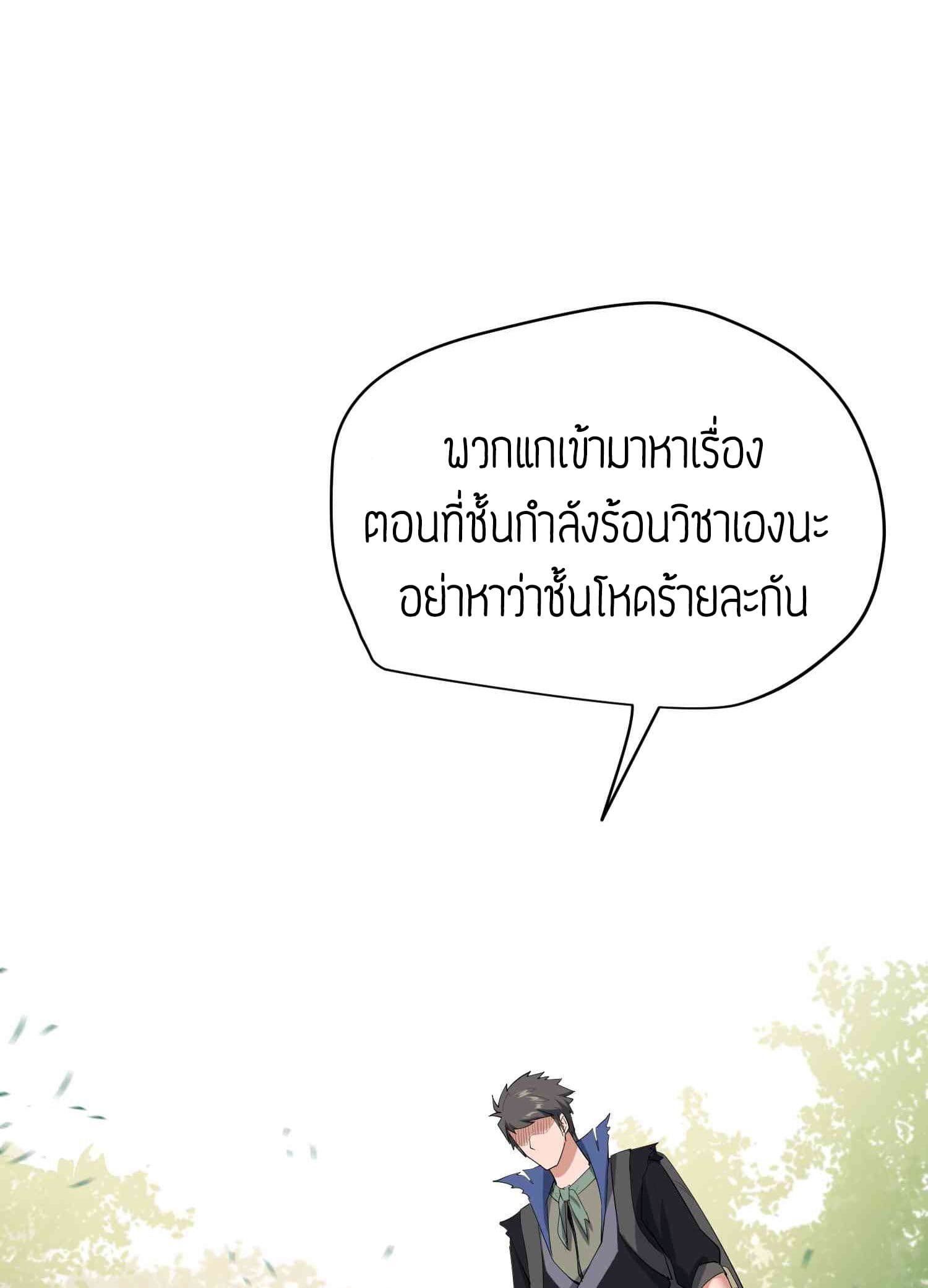 Super Warrior in Another World ทหารเซียนไปหาเมียที่ต่างโลก page 17