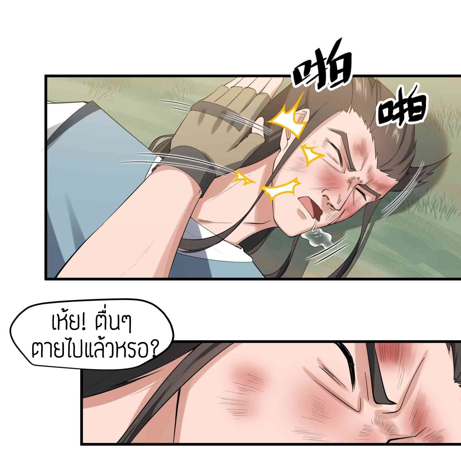 Super Warrior in Another World ทหารเซียนไปหาเมียที่ต่างโลก page 20