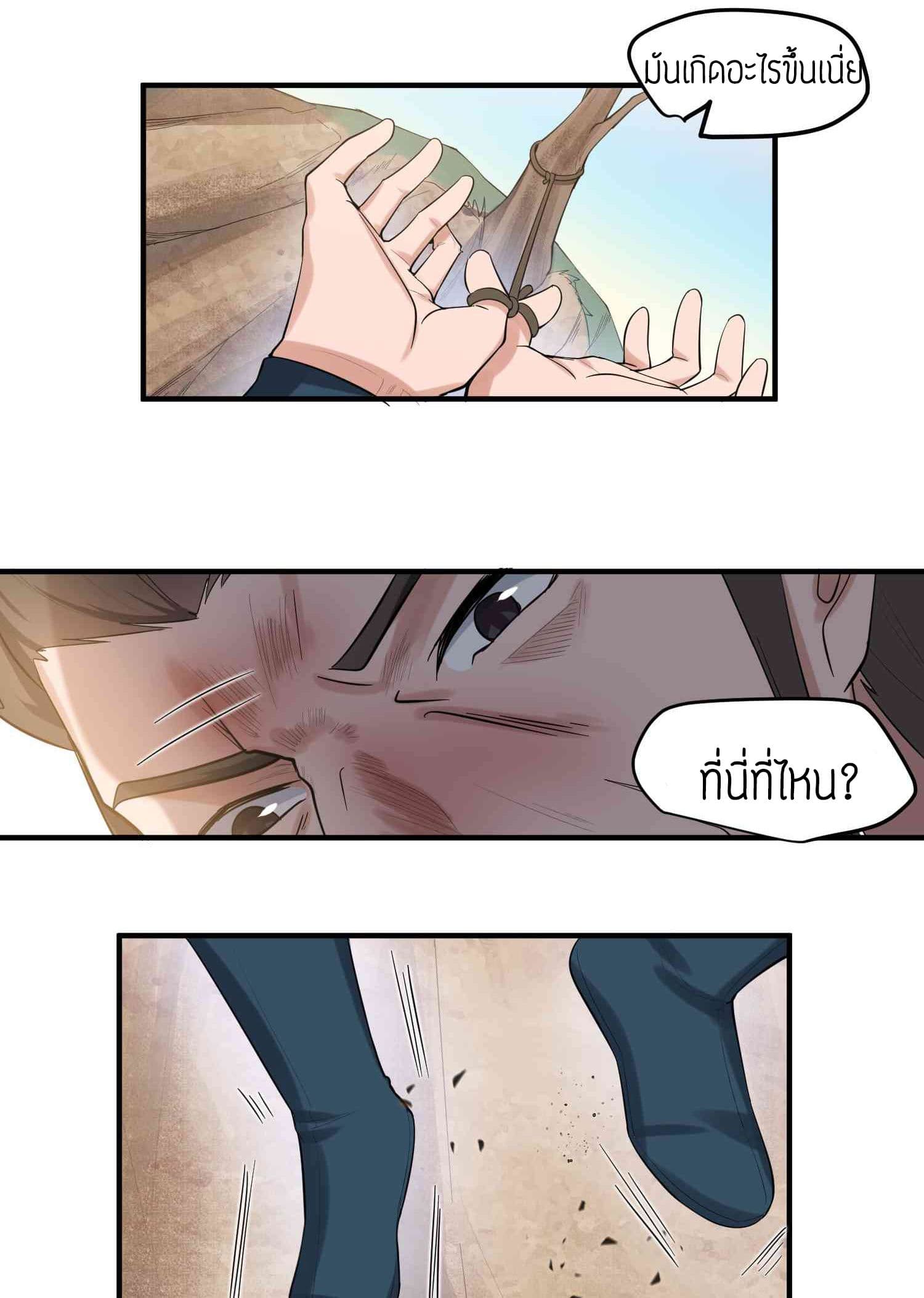Super Warrior in Another World ทหารเซียนไปหาเมียที่ต่างโลก page 22