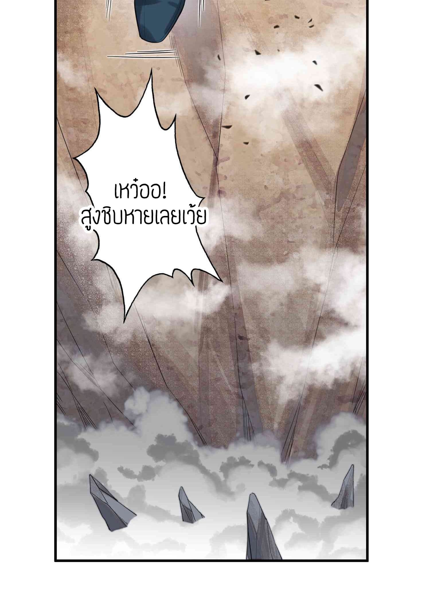 Super Warrior in Another World ทหารเซียนไปหาเมียที่ต่างโลก page 23