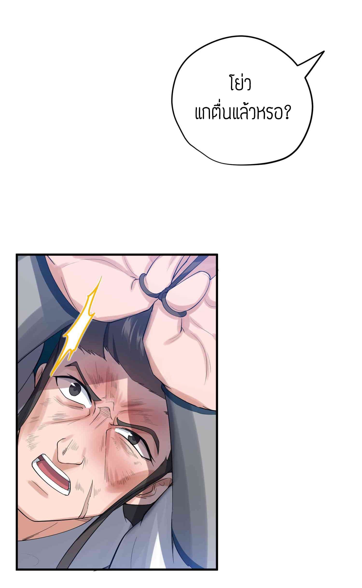 Super Warrior in Another World ทหารเซียนไปหาเมียที่ต่างโลก page 24