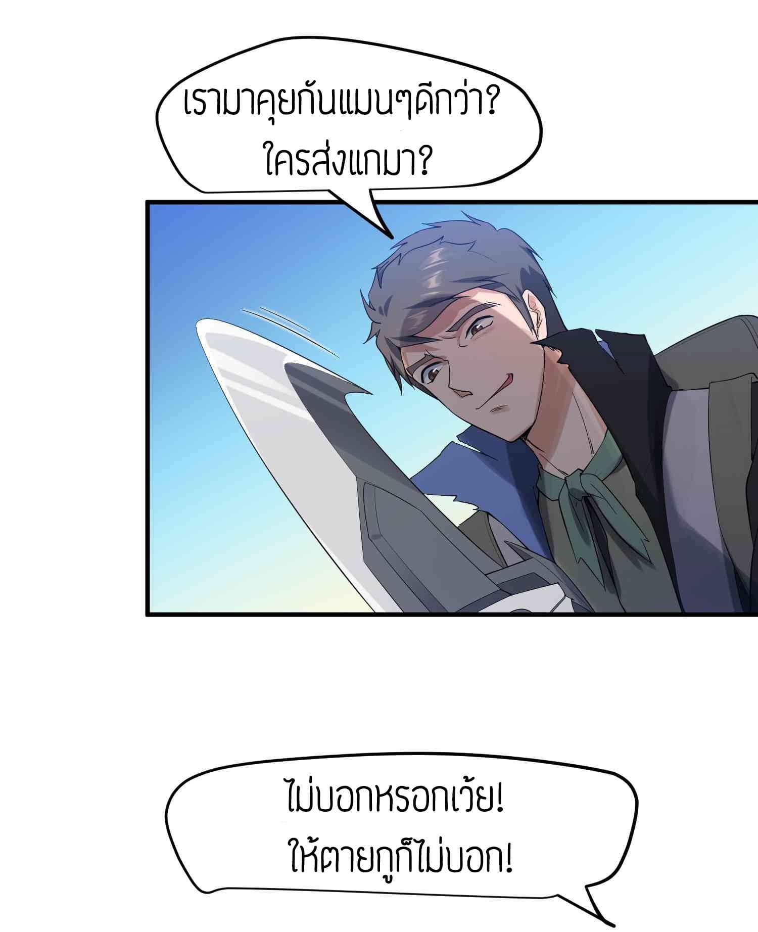 Super Warrior in Another World ทหารเซียนไปหาเมียที่ต่างโลก page 25