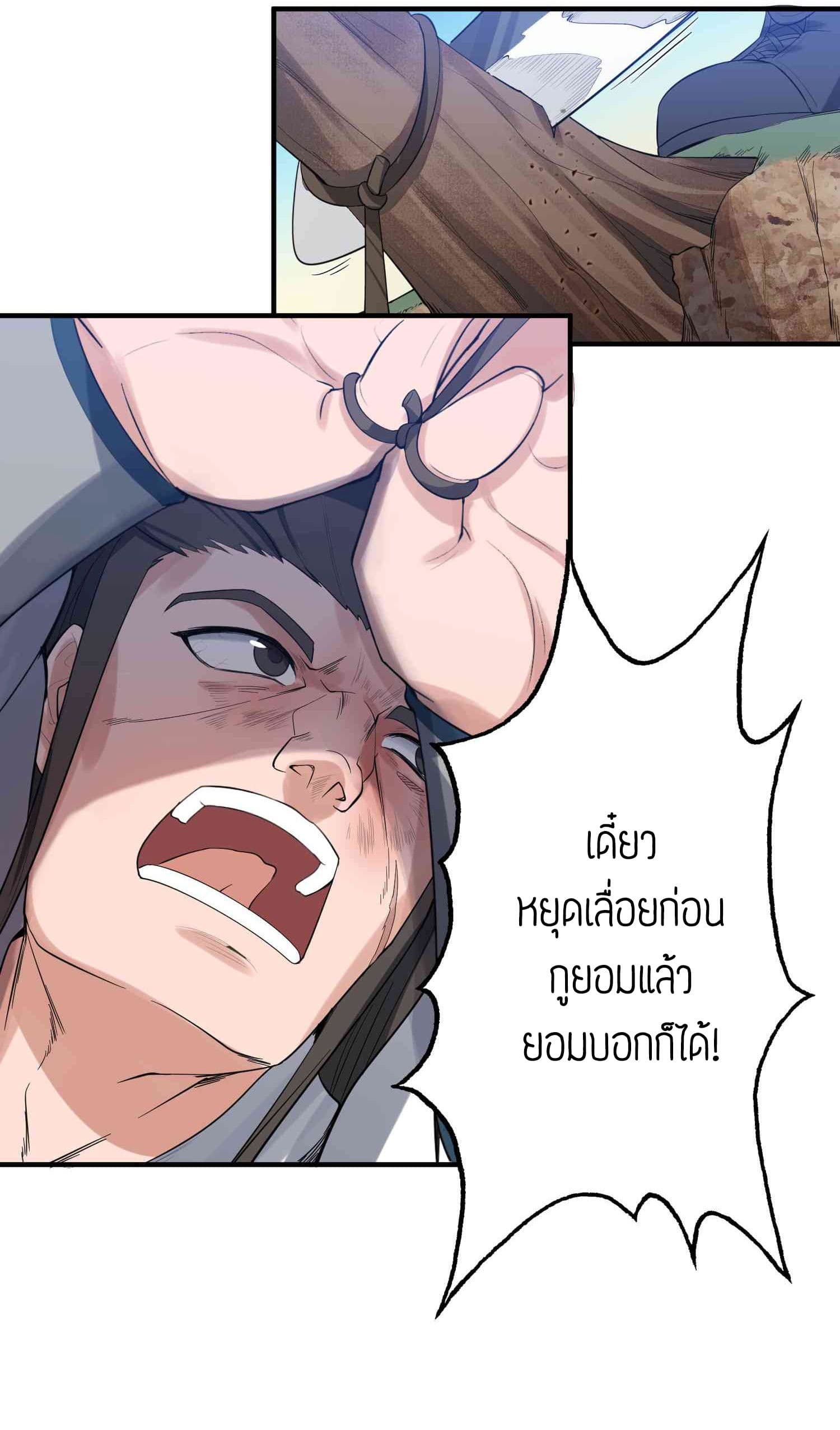 Super Warrior in Another World ทหารเซียนไปหาเมียที่ต่างโลก page 26
