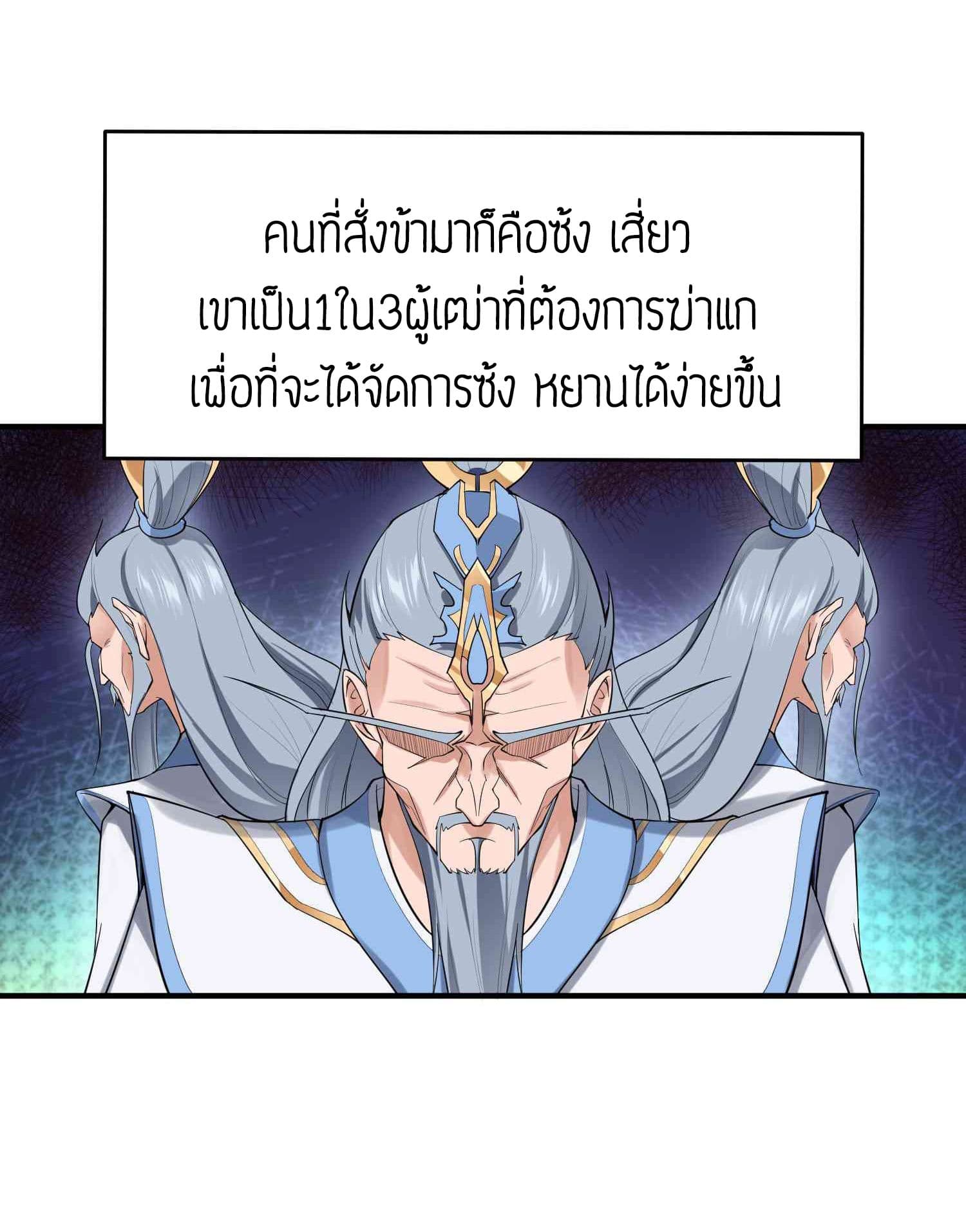 Super Warrior in Another World ทหารเซียนไปหาเมียที่ต่างโลก page 27
