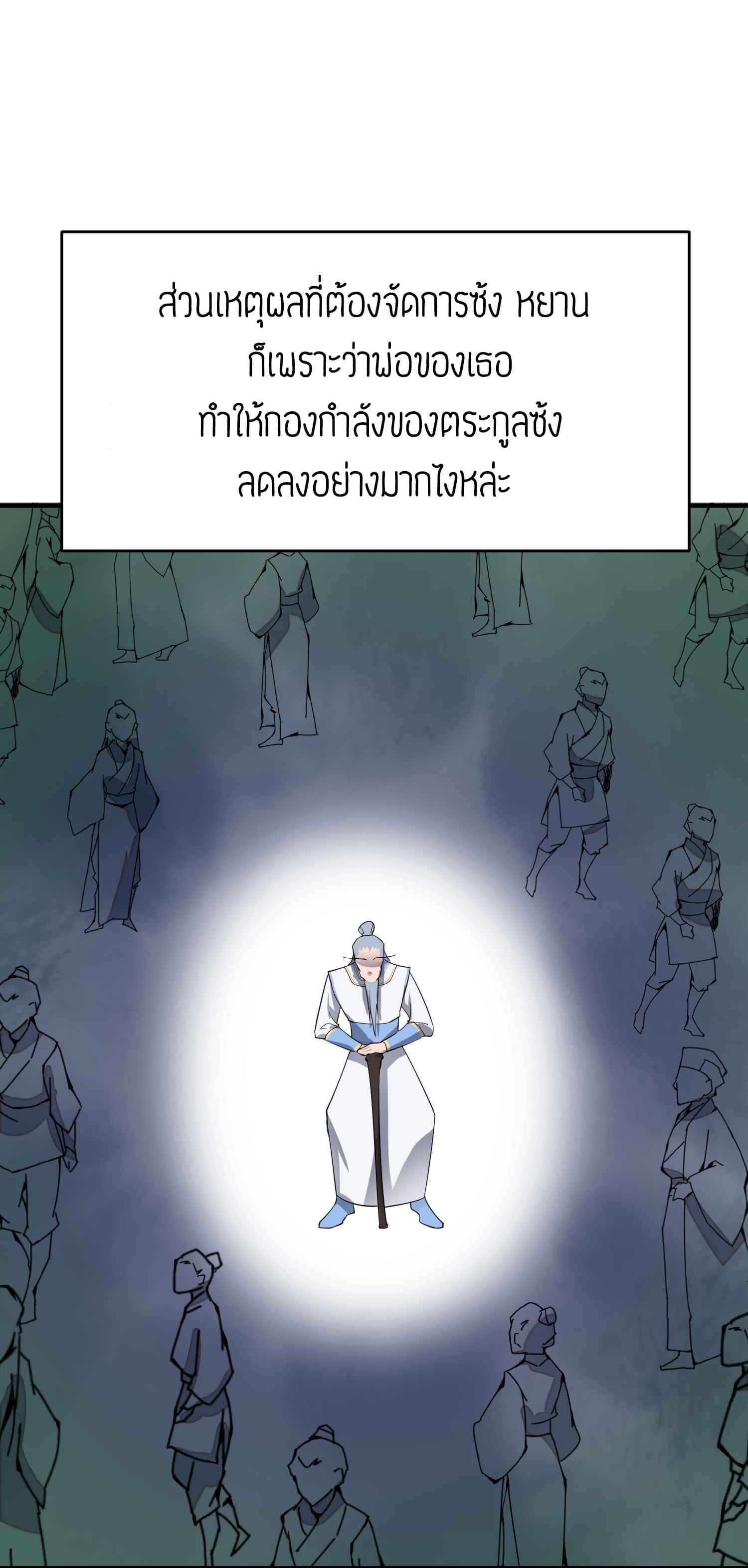 Super Warrior in Another World ทหารเซียนไปหาเมียที่ต่างโลก page 28