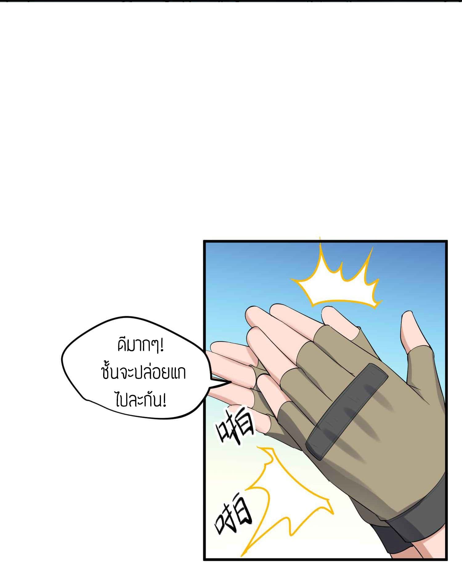 Super Warrior in Another World ทหารเซียนไปหาเมียที่ต่างโลก page 29