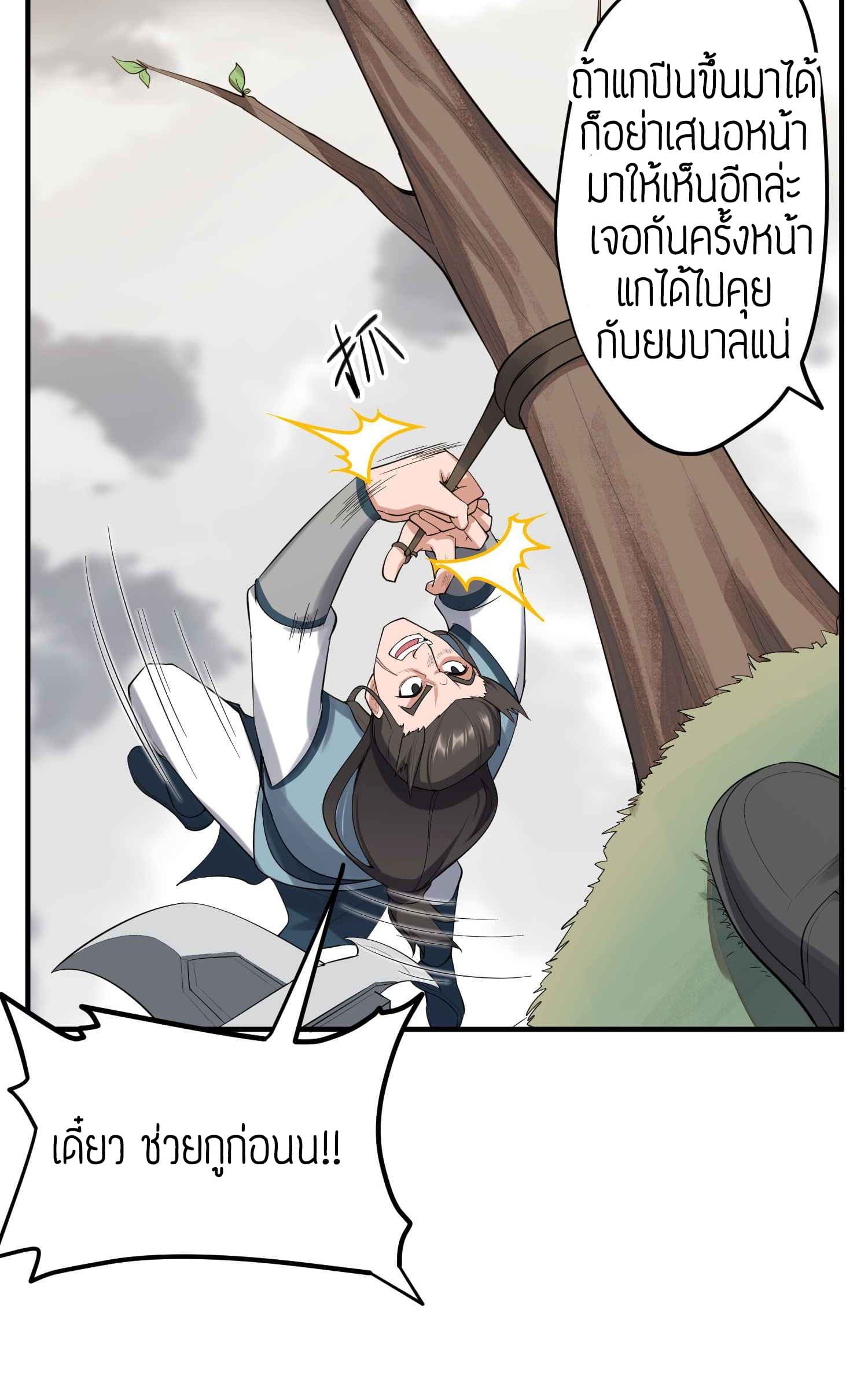 Super Warrior in Another World ทหารเซียนไปหาเมียที่ต่างโลก page 31