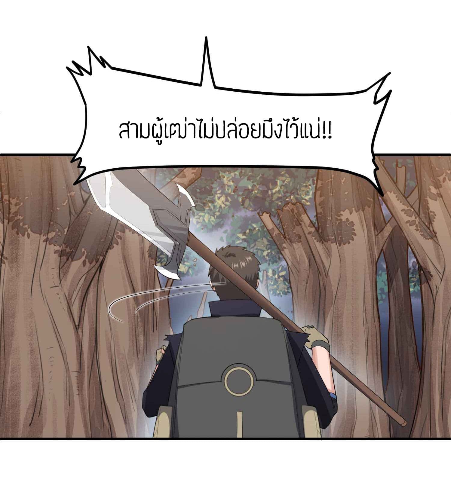 Super Warrior in Another World ทหารเซียนไปหาเมียที่ต่างโลก page 32