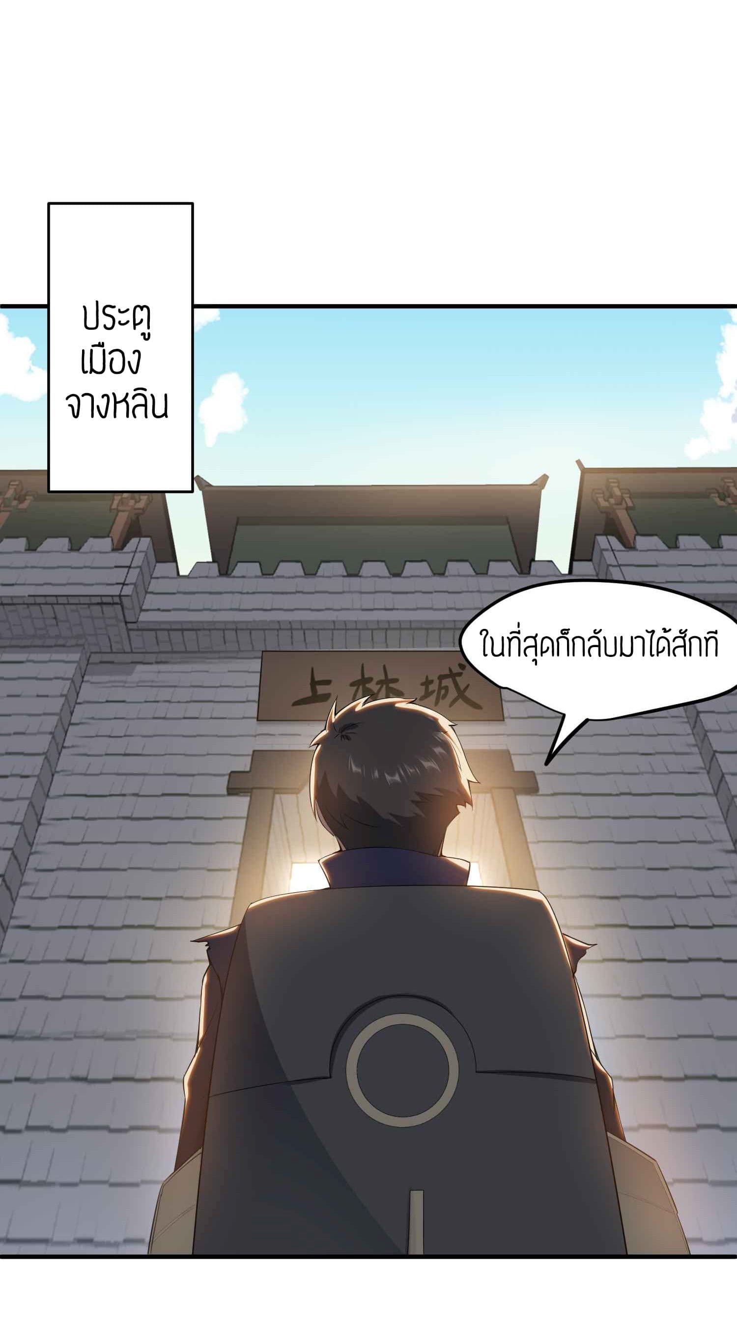 Super Warrior in Another World ทหารเซียนไปหาเมียที่ต่างโลก page 34