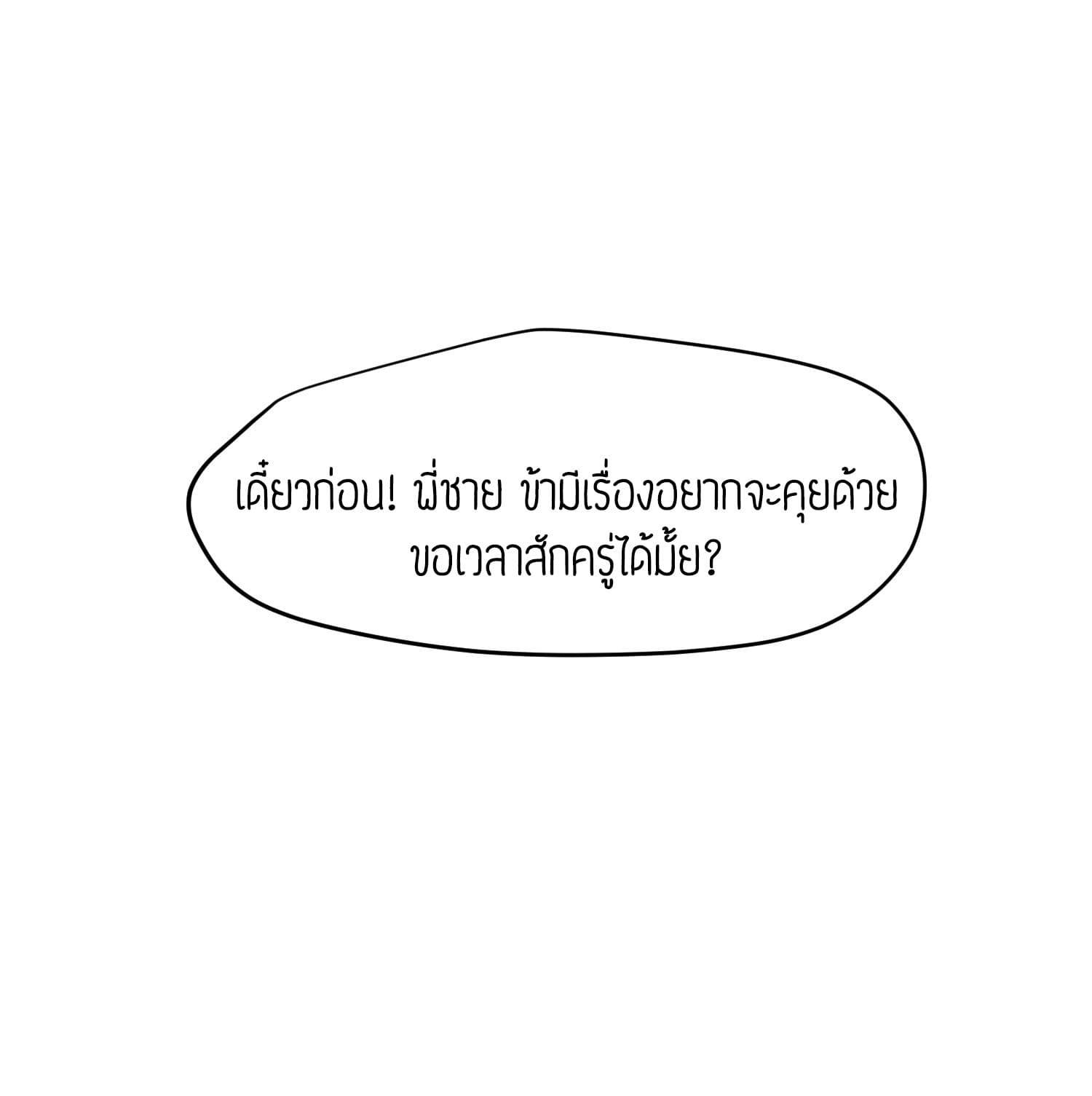 Super Warrior in Another World ทหารเซียนไปหาเมียที่ต่างโลก page 35