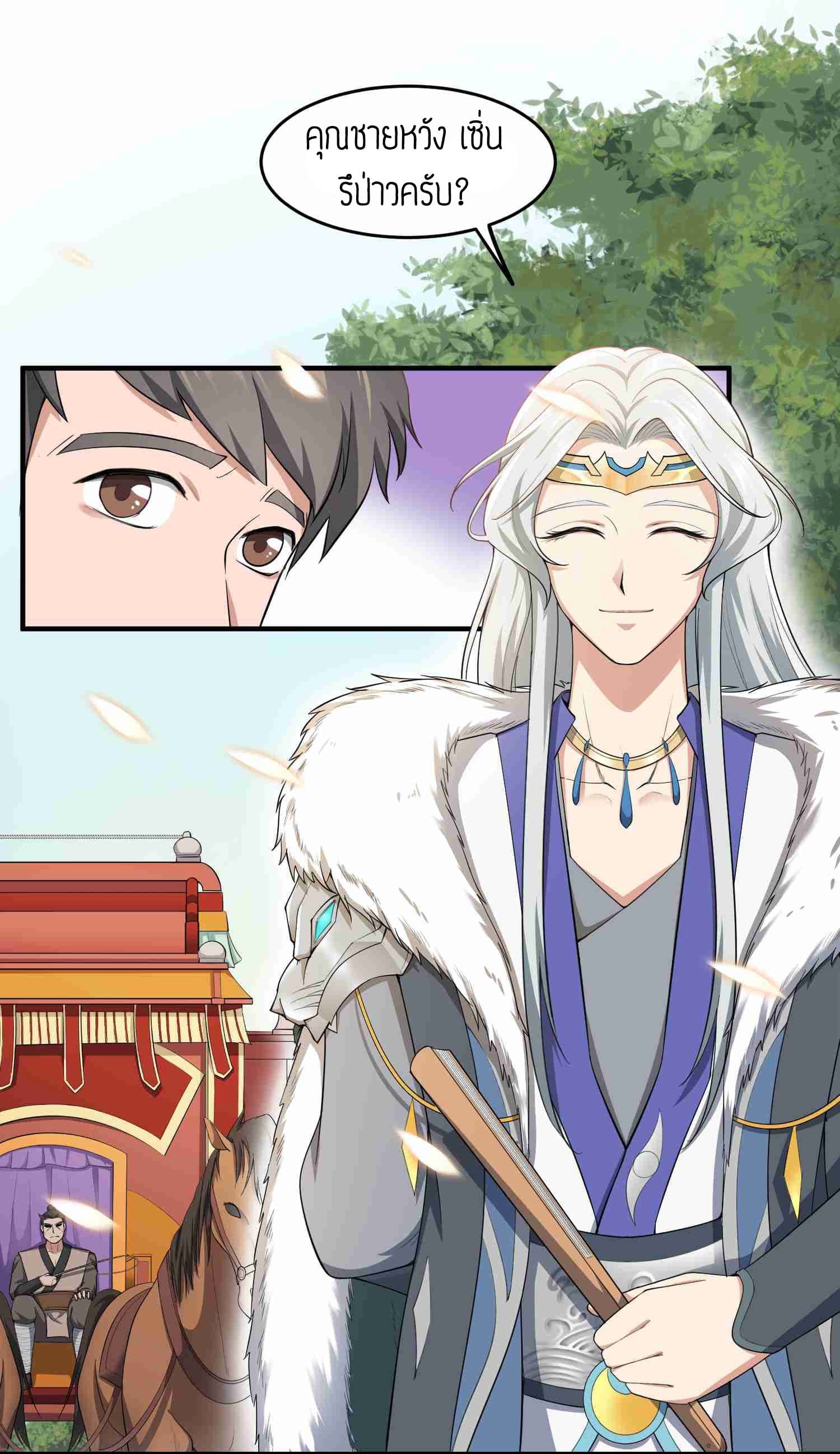 Super Warrior in Another World ทหารเซียนไปหาเมียที่ต่างโลก page 2