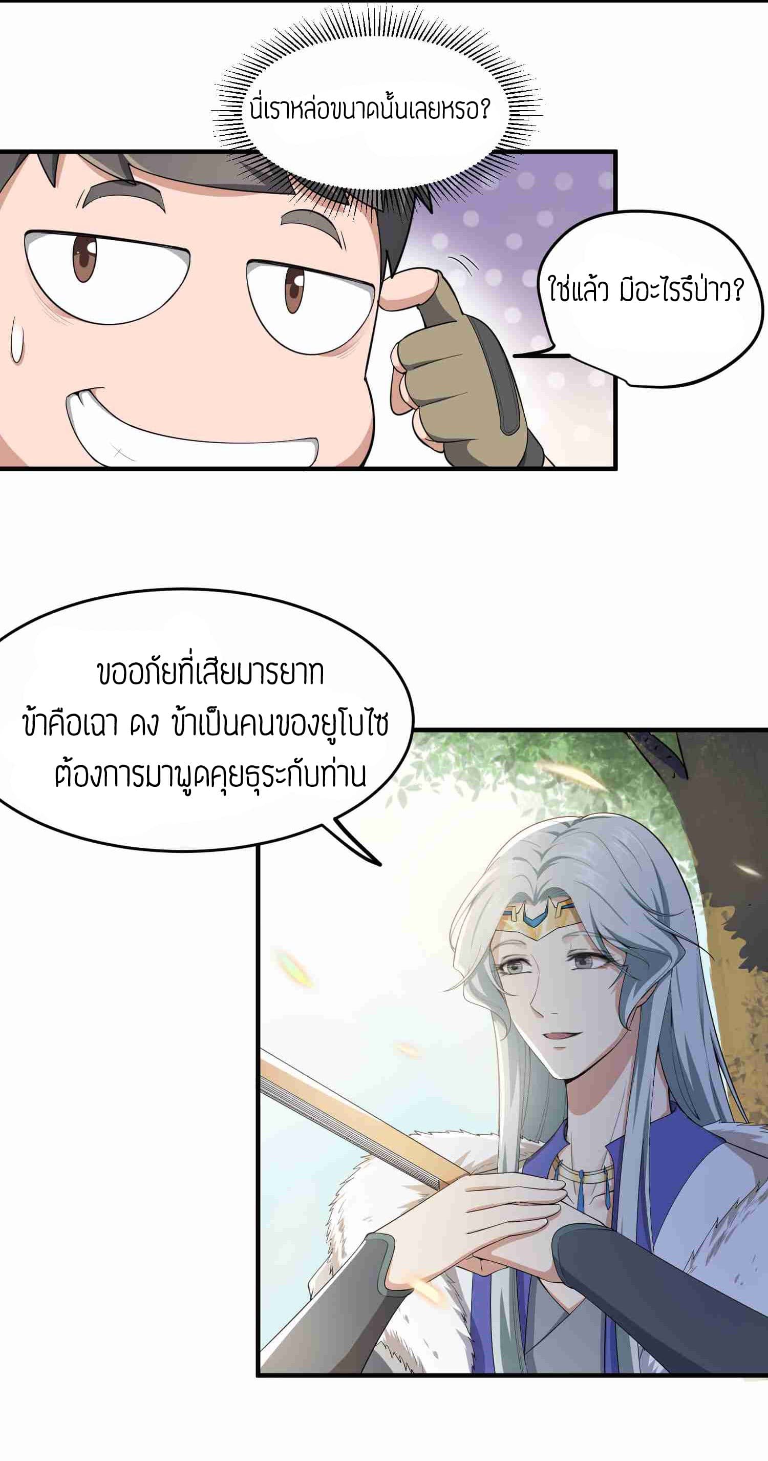Super Warrior in Another World ทหารเซียนไปหาเมียที่ต่างโลก page 3