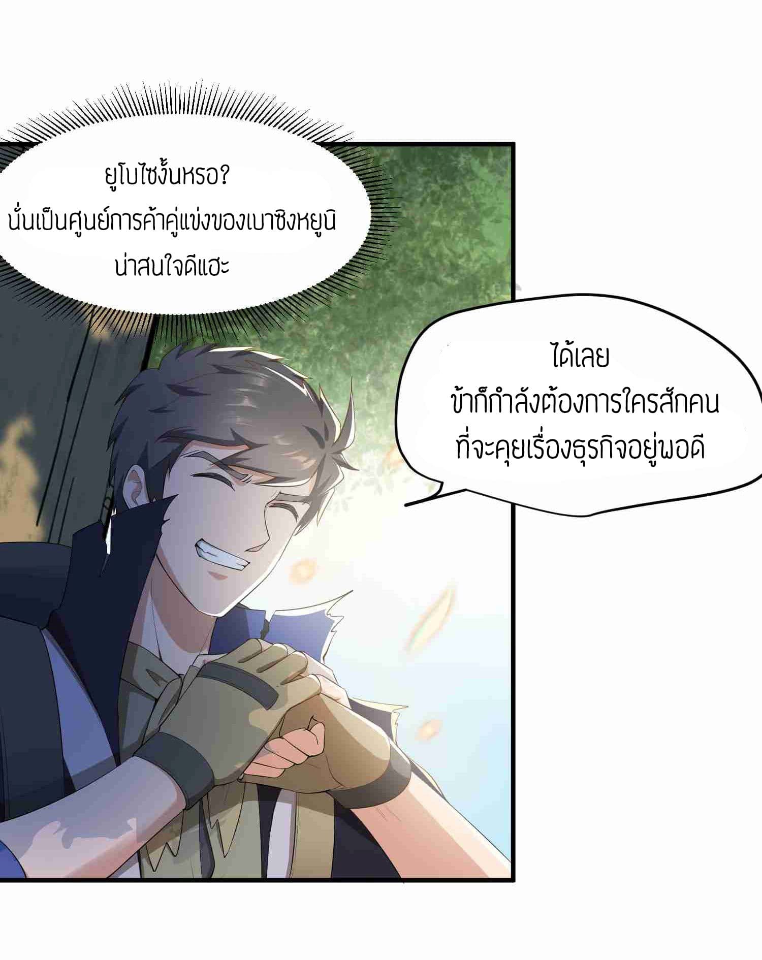 Super Warrior in Another World ทหารเซียนไปหาเมียที่ต่างโลก page 4
