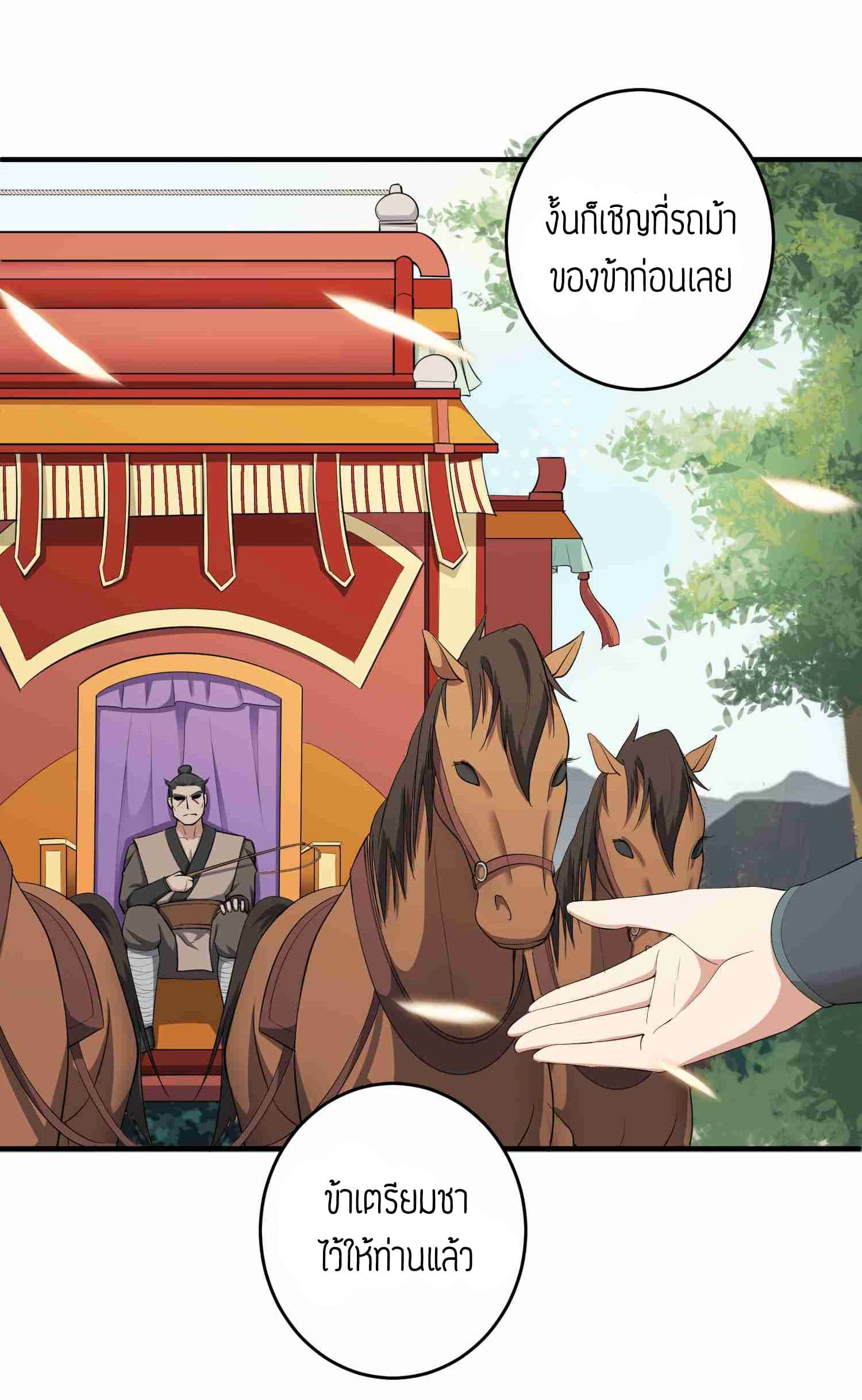 Super Warrior in Another World ทหารเซียนไปหาเมียที่ต่างโลก page 5