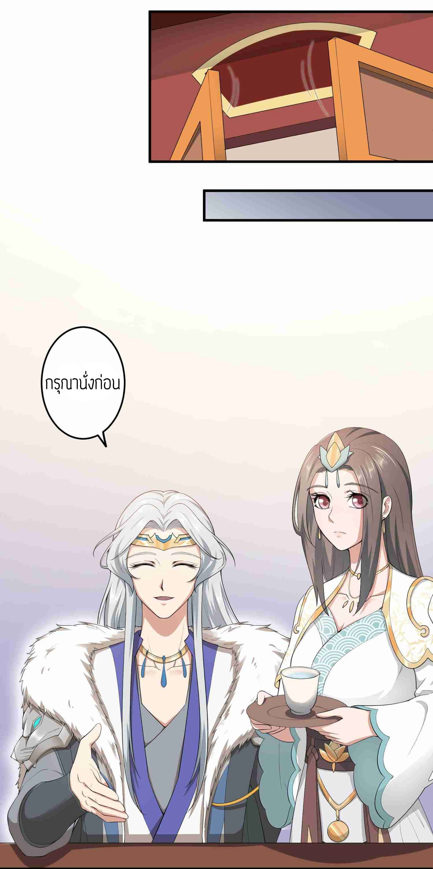 Super Warrior in Another World ทหารเซียนไปหาเมียที่ต่างโลก page 6