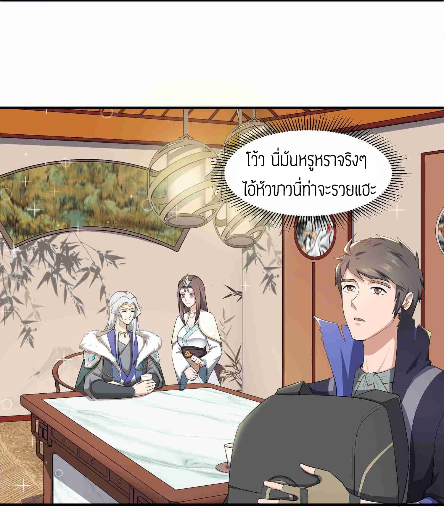 Super Warrior in Another World ทหารเซียนไปหาเมียที่ต่างโลก page 7