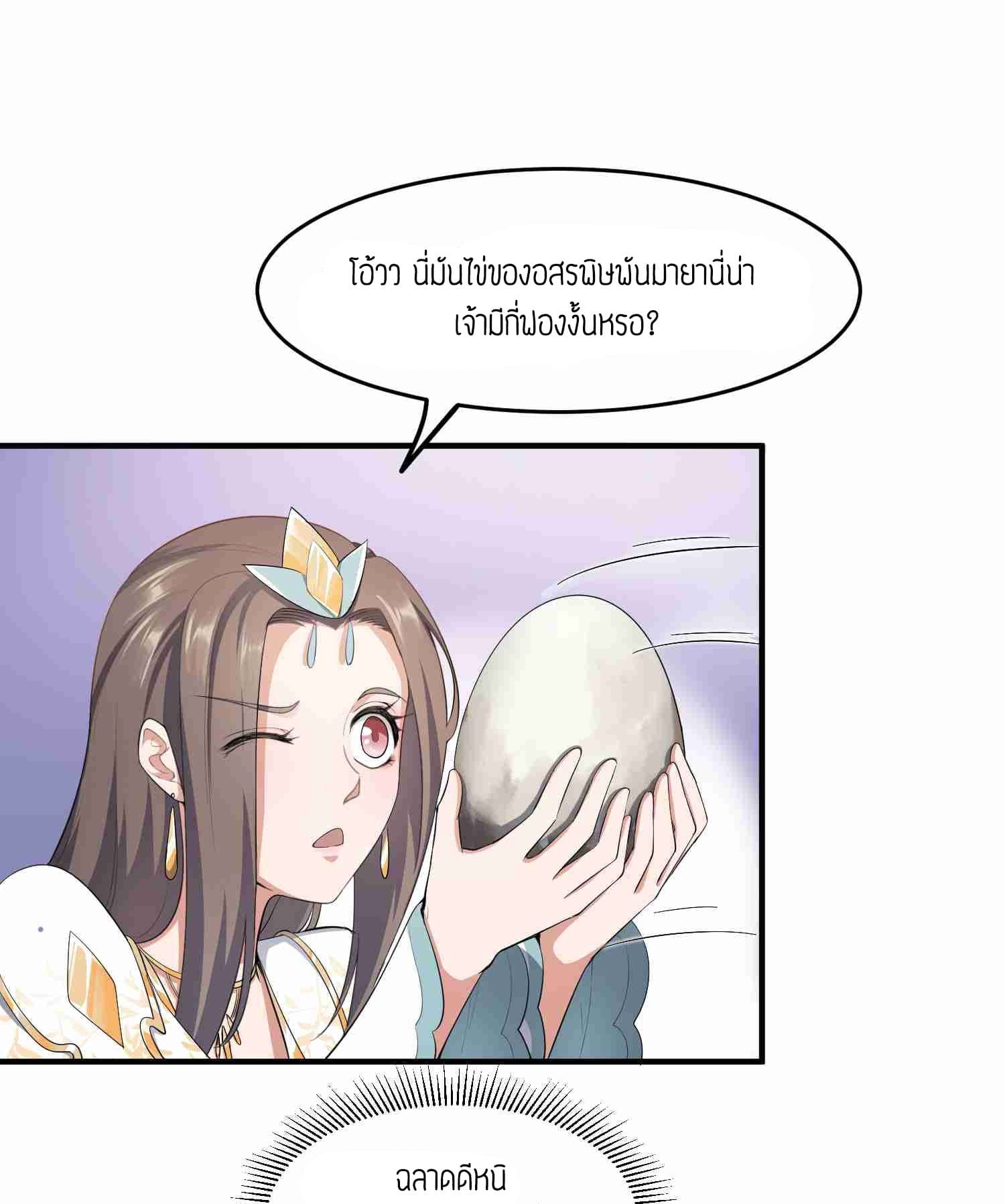 Super Warrior in Another World ทหารเซียนไปหาเมียที่ต่างโลก page 9