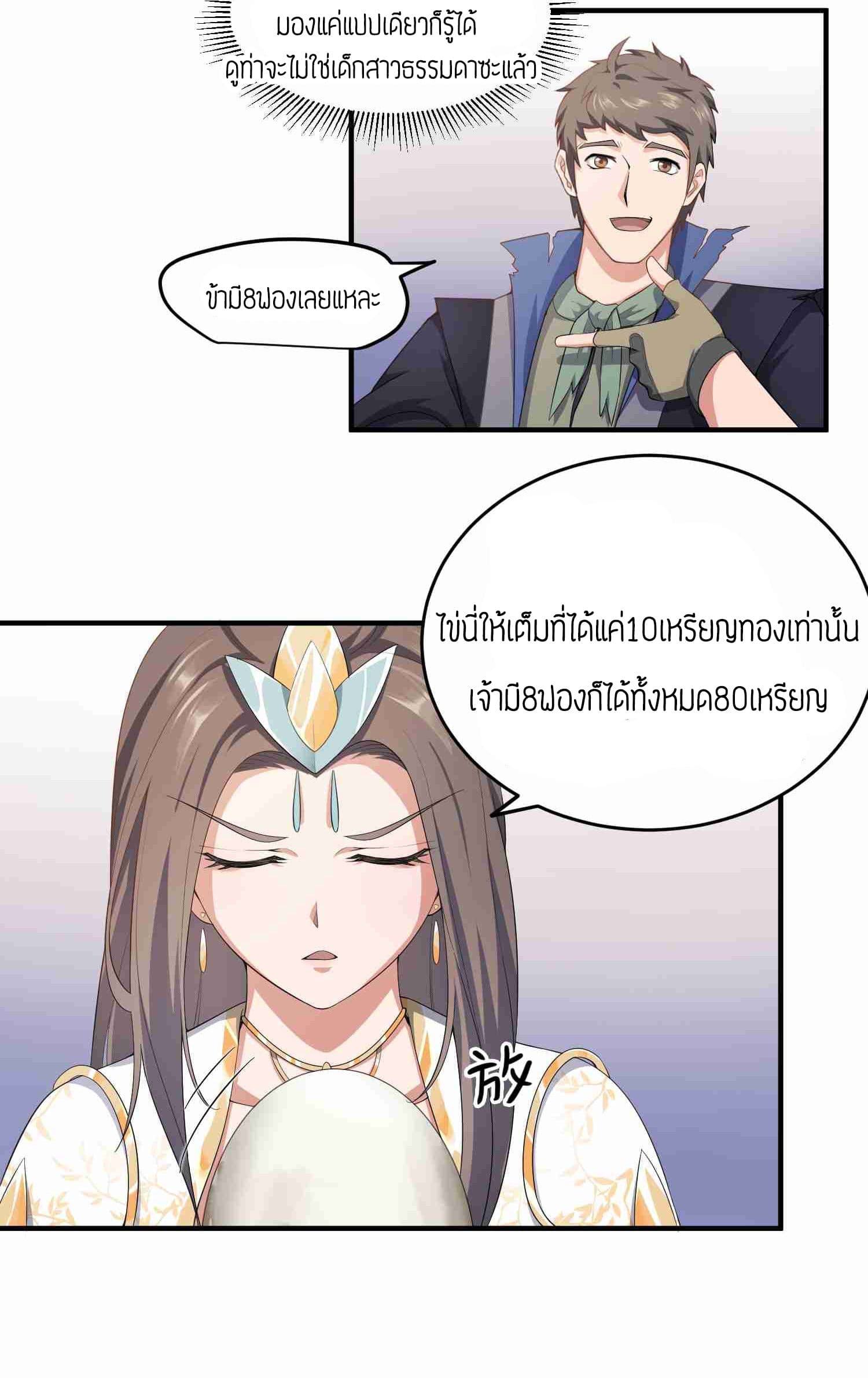 Super Warrior in Another World ทหารเซียนไปหาเมียที่ต่างโลก page 10