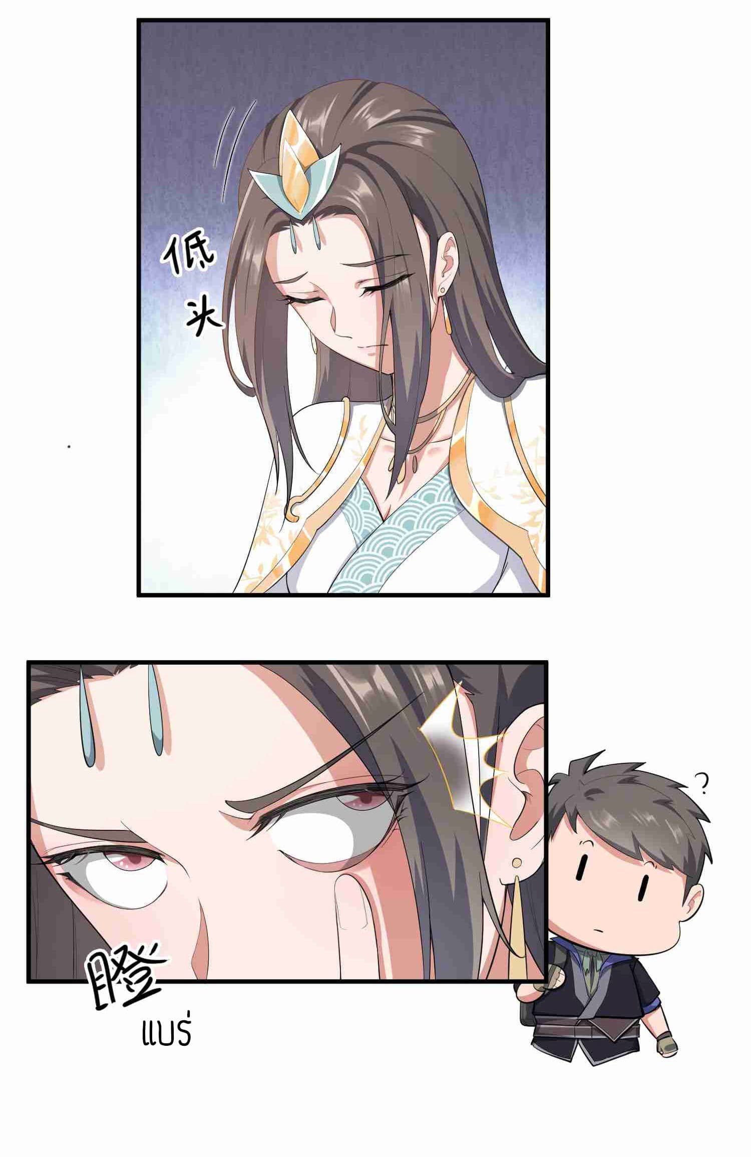 Super Warrior in Another World ทหารเซียนไปหาเมียที่ต่างโลก page 12