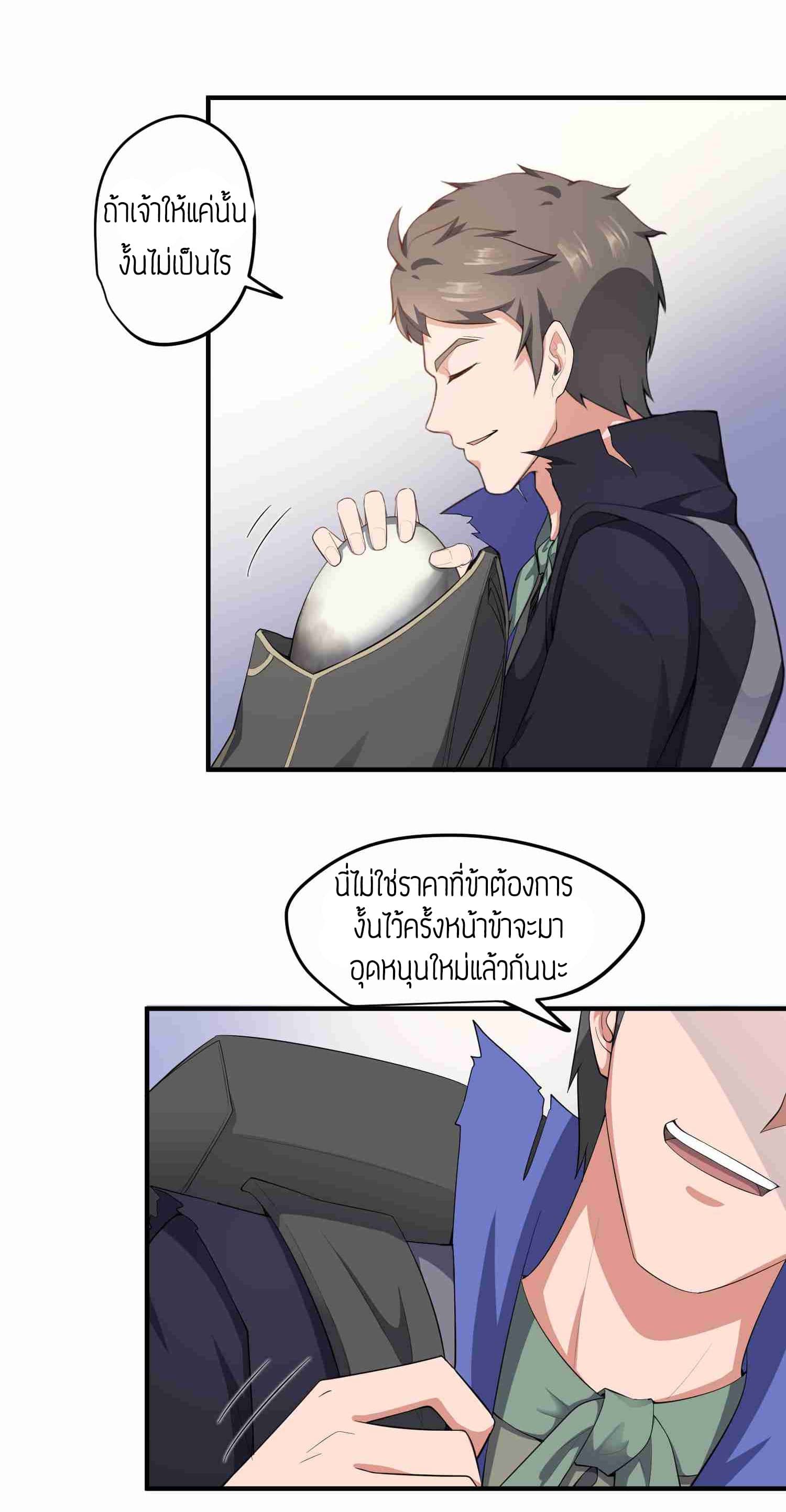 Super Warrior in Another World ทหารเซียนไปหาเมียที่ต่างโลก page 13