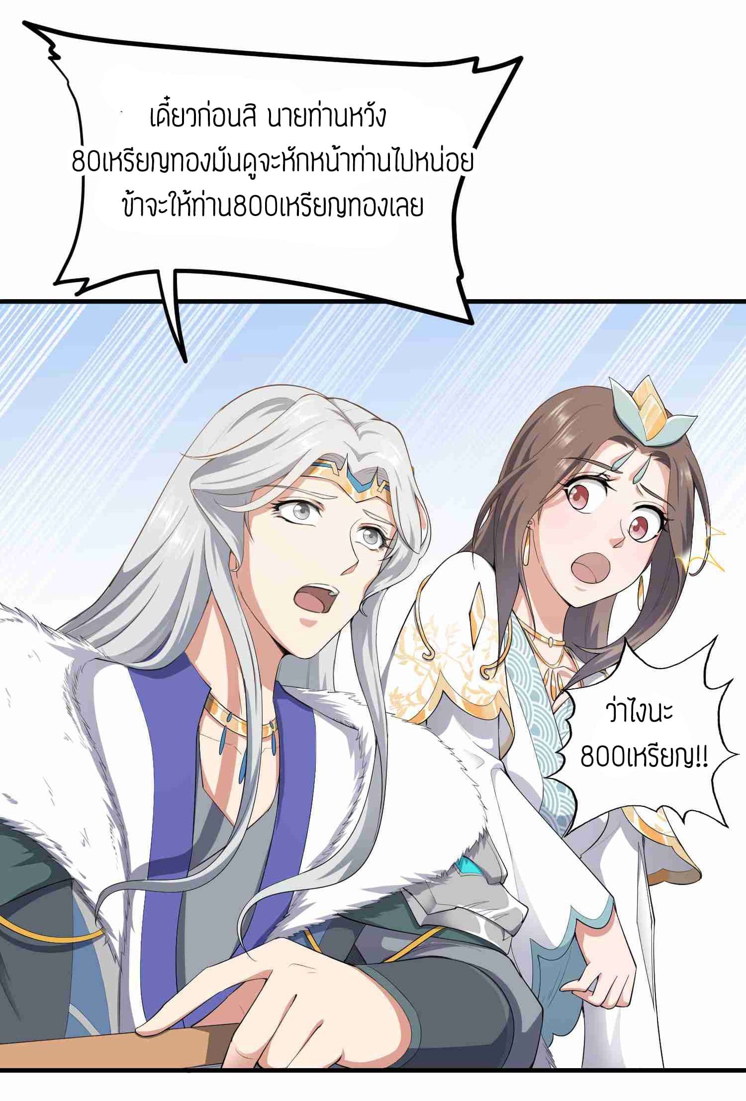 Super Warrior in Another World ทหารเซียนไปหาเมียที่ต่างโลก page 14