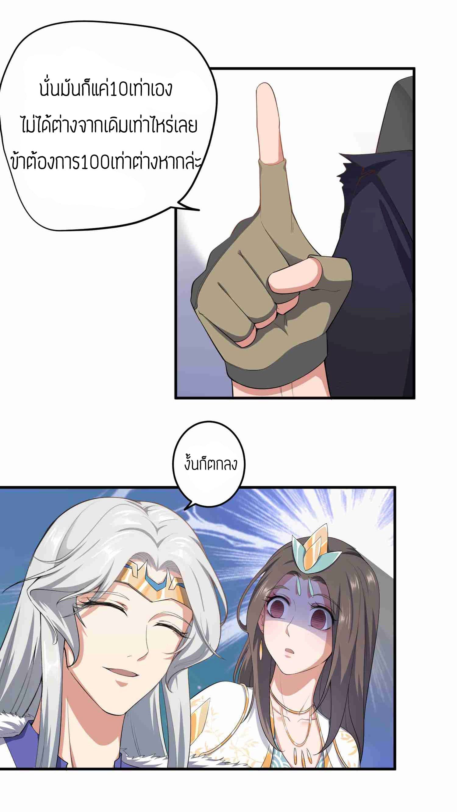 Super Warrior in Another World ทหารเซียนไปหาเมียที่ต่างโลก page 15