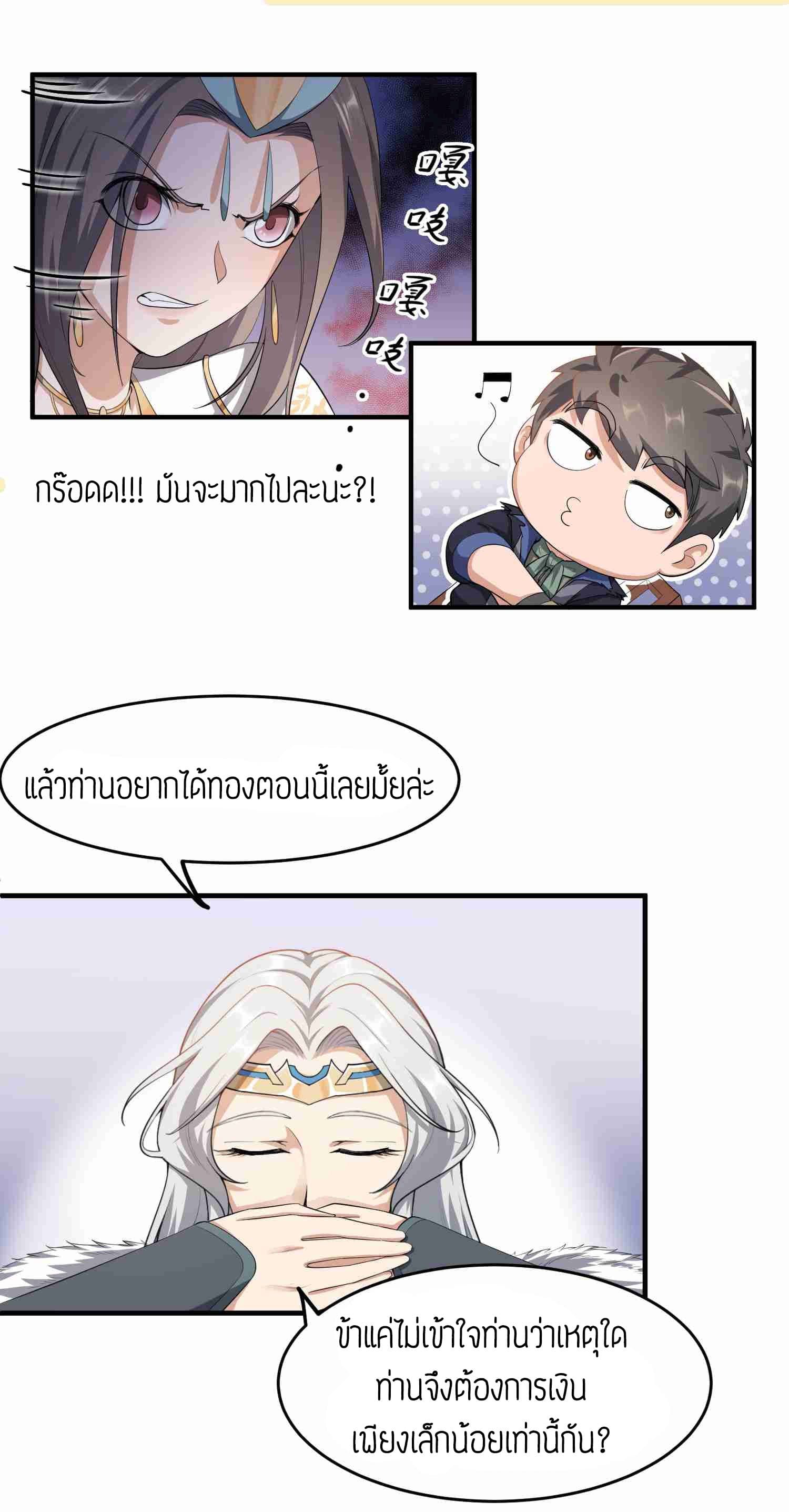 Super Warrior in Another World ทหารเซียนไปหาเมียที่ต่างโลก page 16