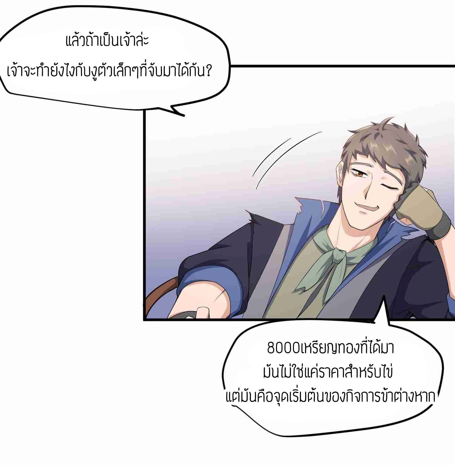 Super Warrior in Another World ทหารเซียนไปหาเมียที่ต่างโลก page 17