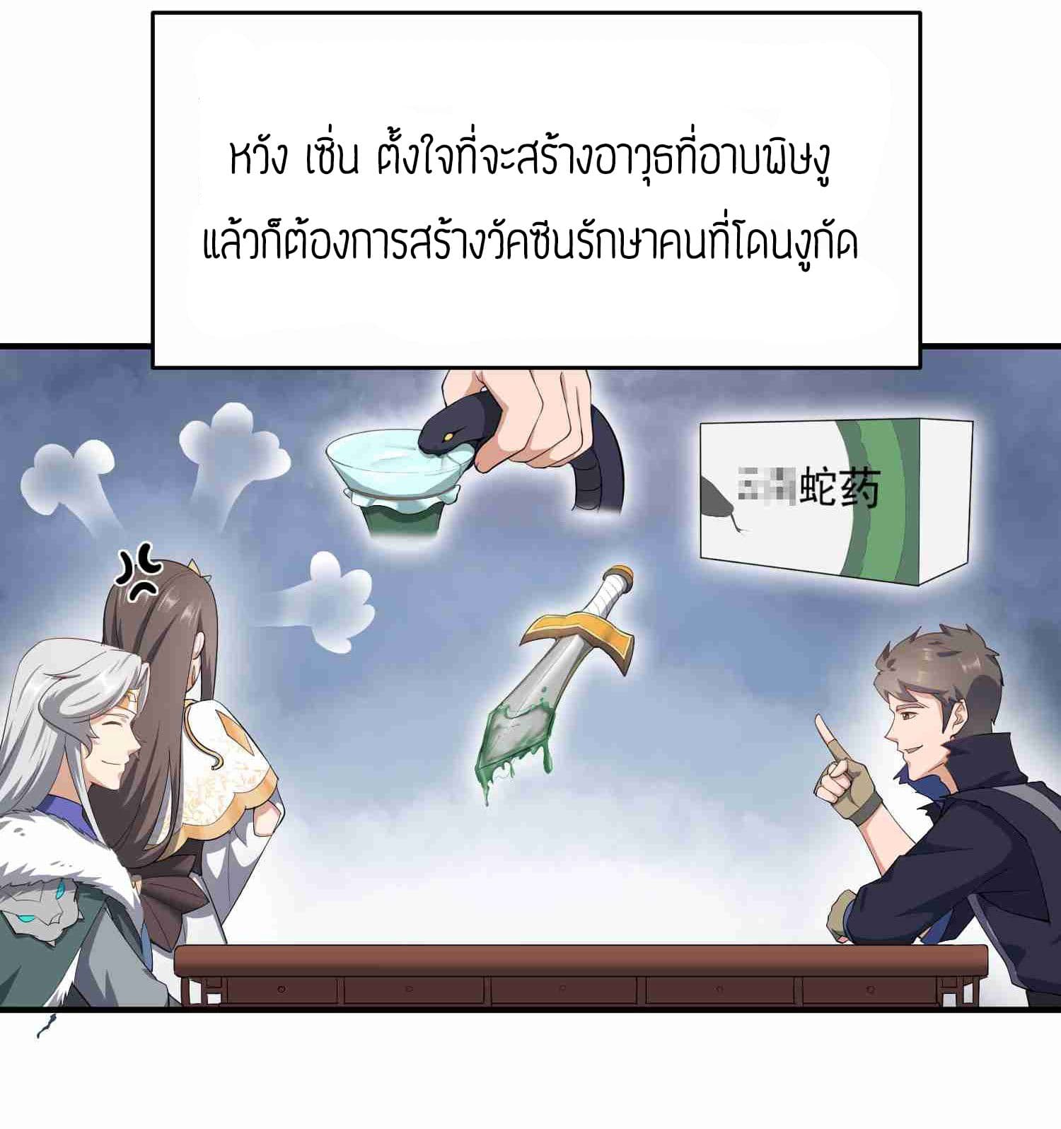 Super Warrior in Another World ทหารเซียนไปหาเมียที่ต่างโลก page 18