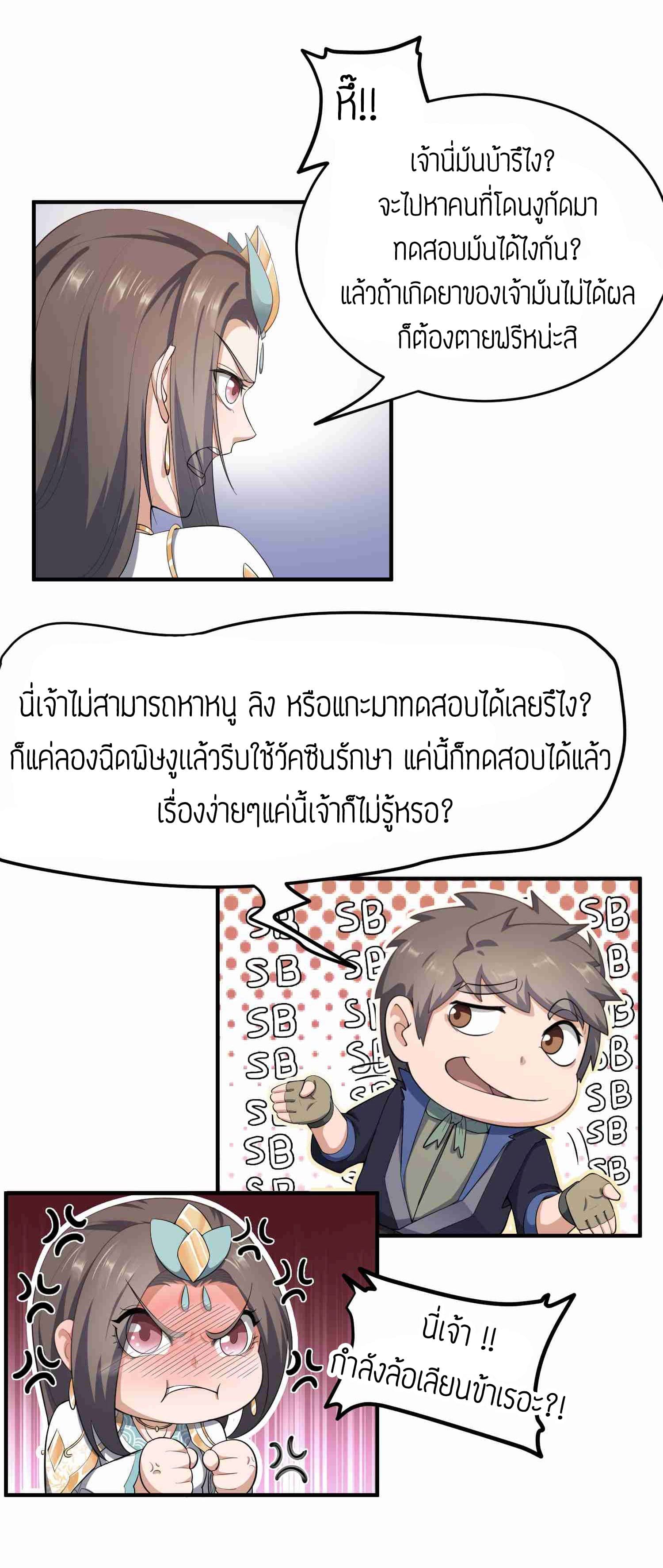 Super Warrior in Another World ทหารเซียนไปหาเมียที่ต่างโลก page 19