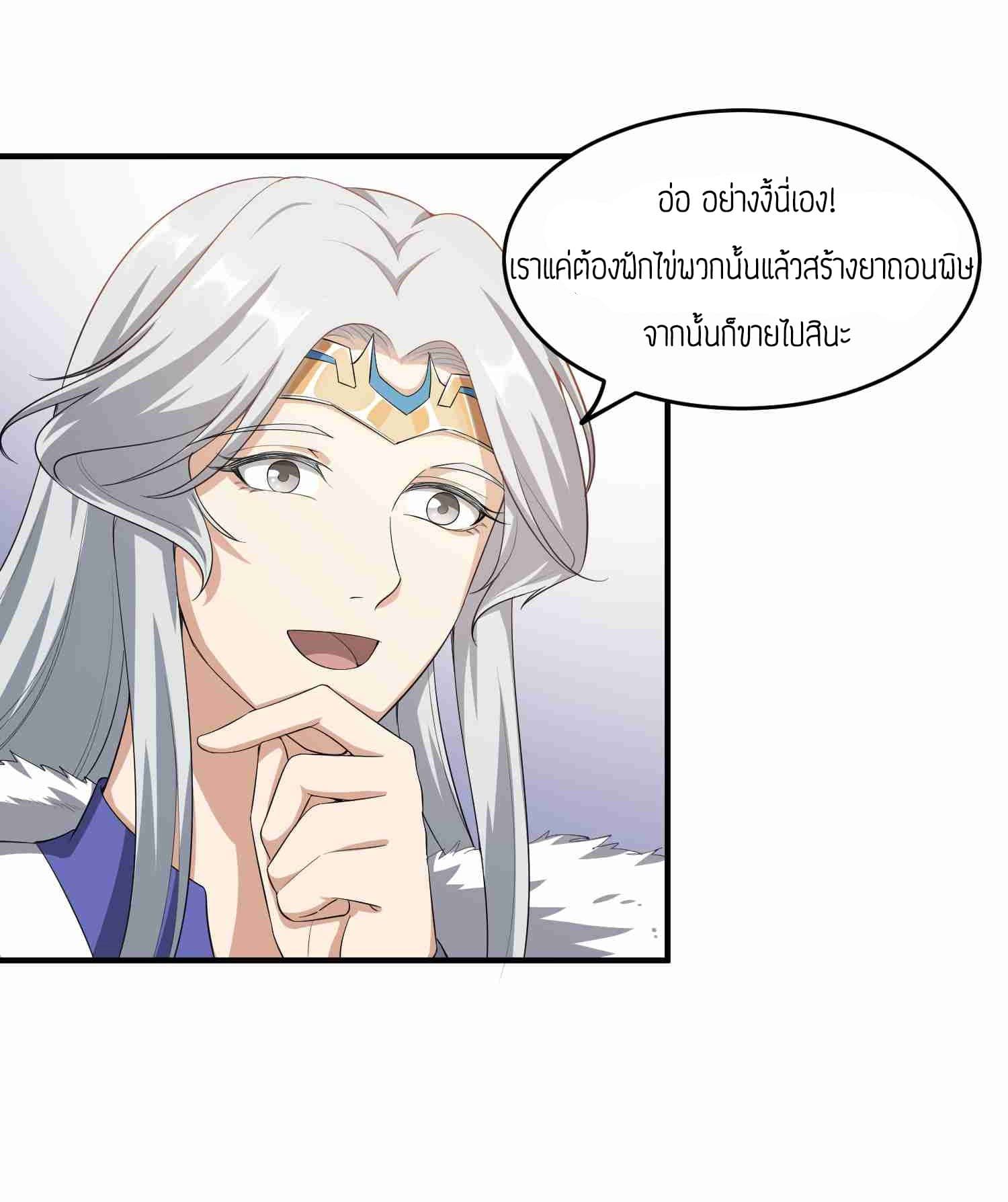 Super Warrior in Another World ทหารเซียนไปหาเมียที่ต่างโลก page 20