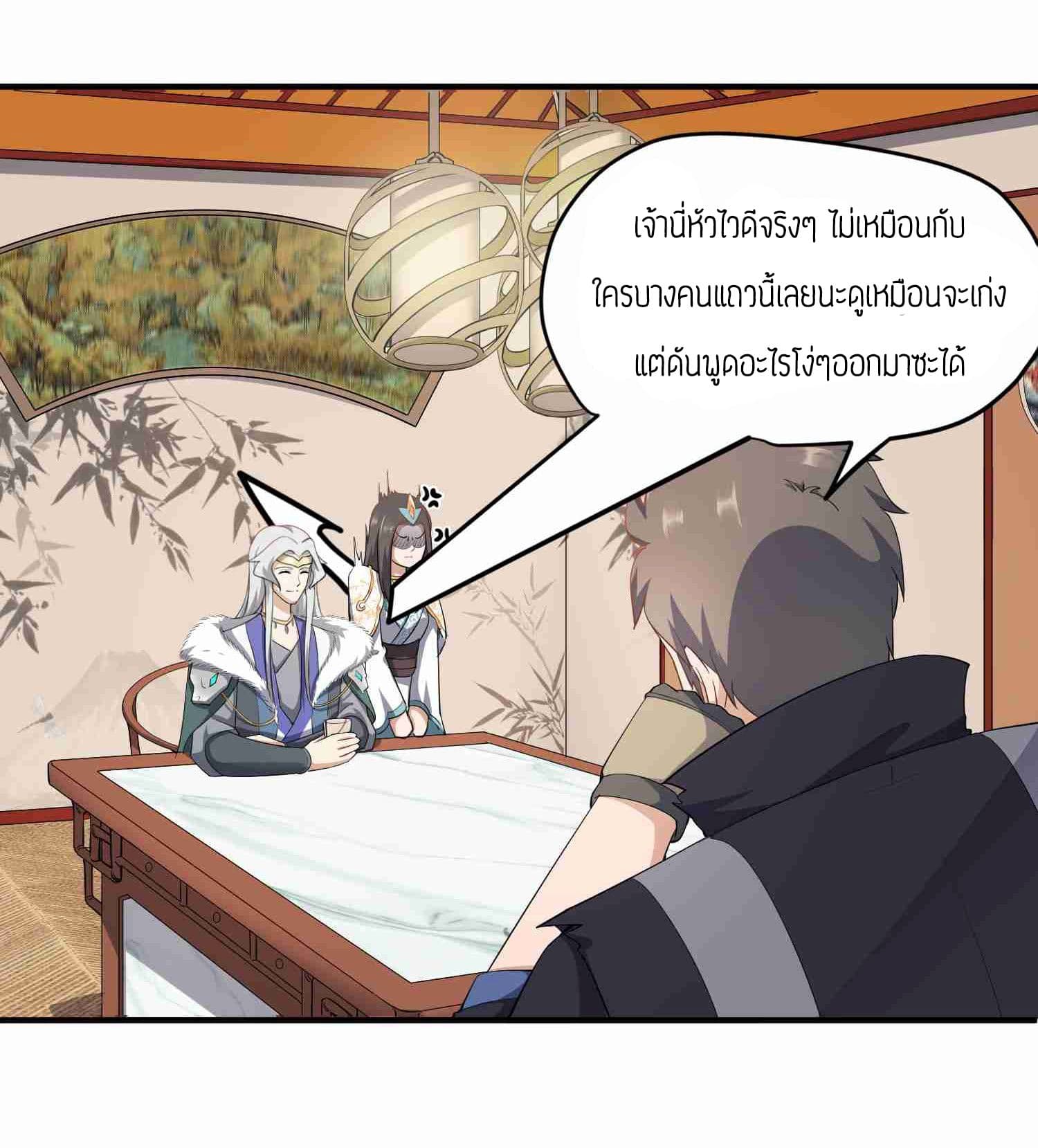Super Warrior in Another World ทหารเซียนไปหาเมียที่ต่างโลก page 21