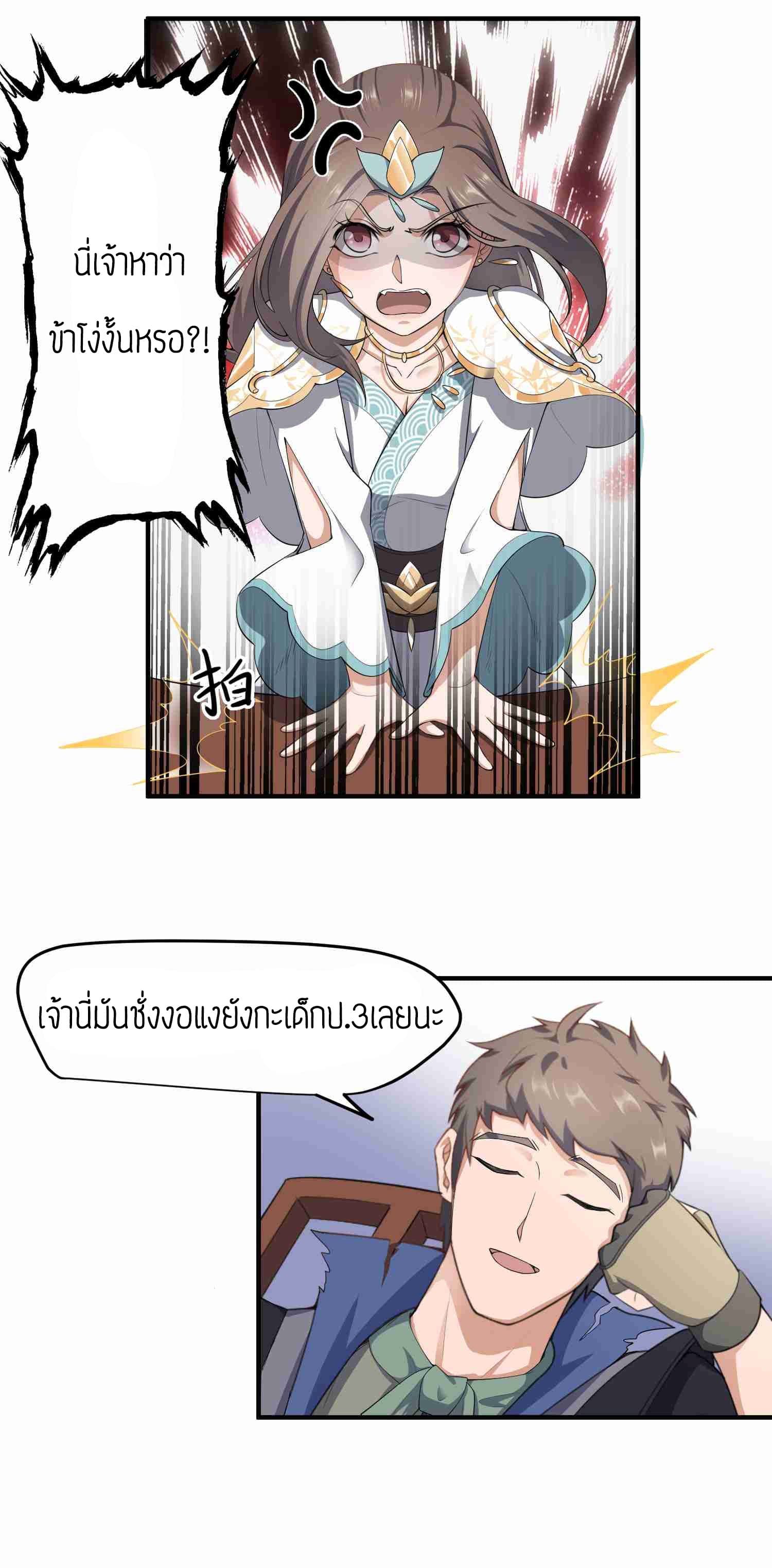 Super Warrior in Another World ทหารเซียนไปหาเมียที่ต่างโลก page 22