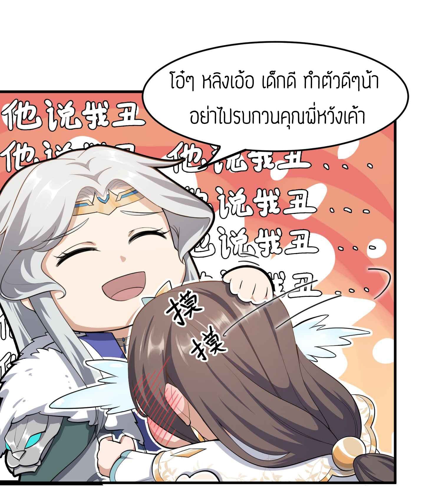 Super Warrior in Another World ทหารเซียนไปหาเมียที่ต่างโลก page 23