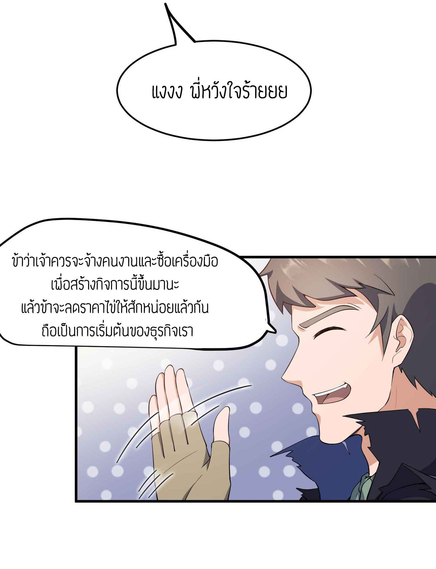 Super Warrior in Another World ทหารเซียนไปหาเมียที่ต่างโลก page 24