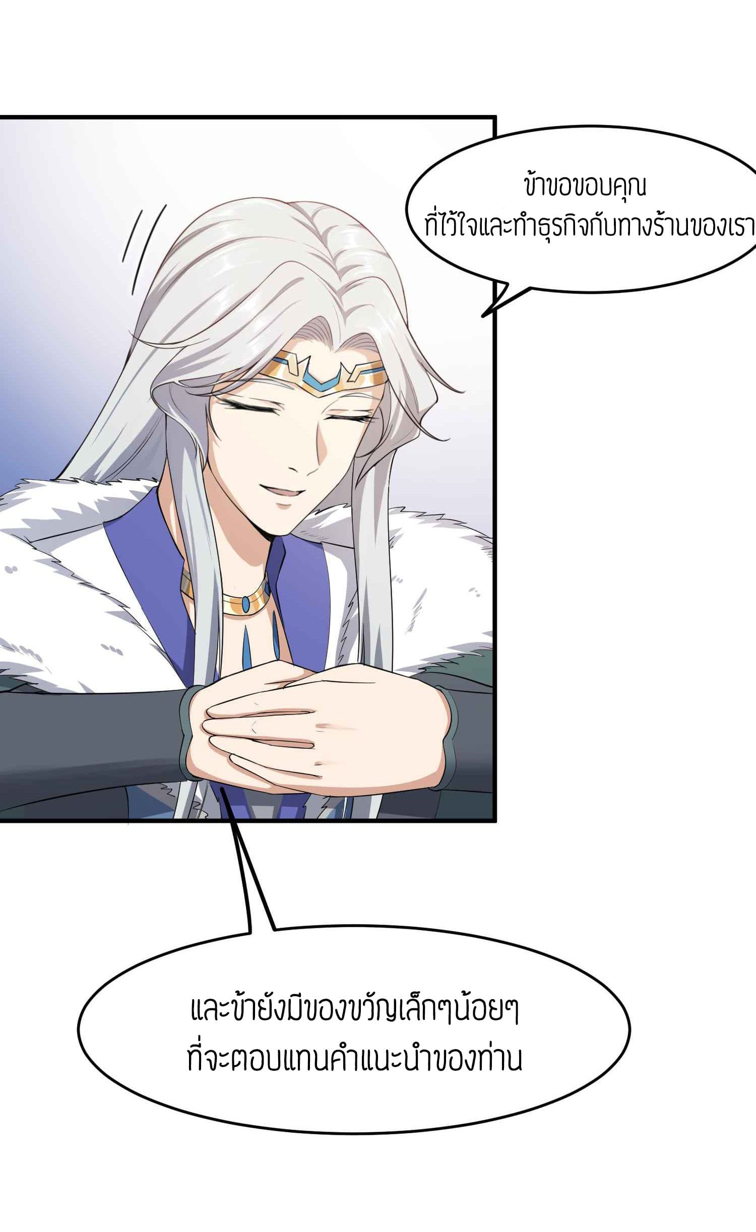 Super Warrior in Another World ทหารเซียนไปหาเมียที่ต่างโลก page 25