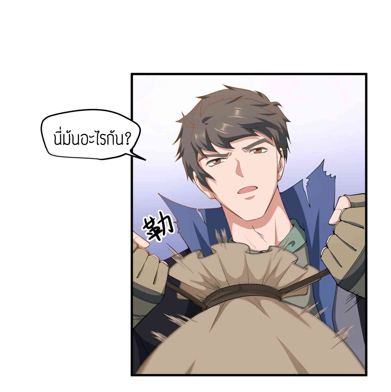 Super Warrior in Another World ทหารเซียนไปหาเมียที่ต่างโลก page 2