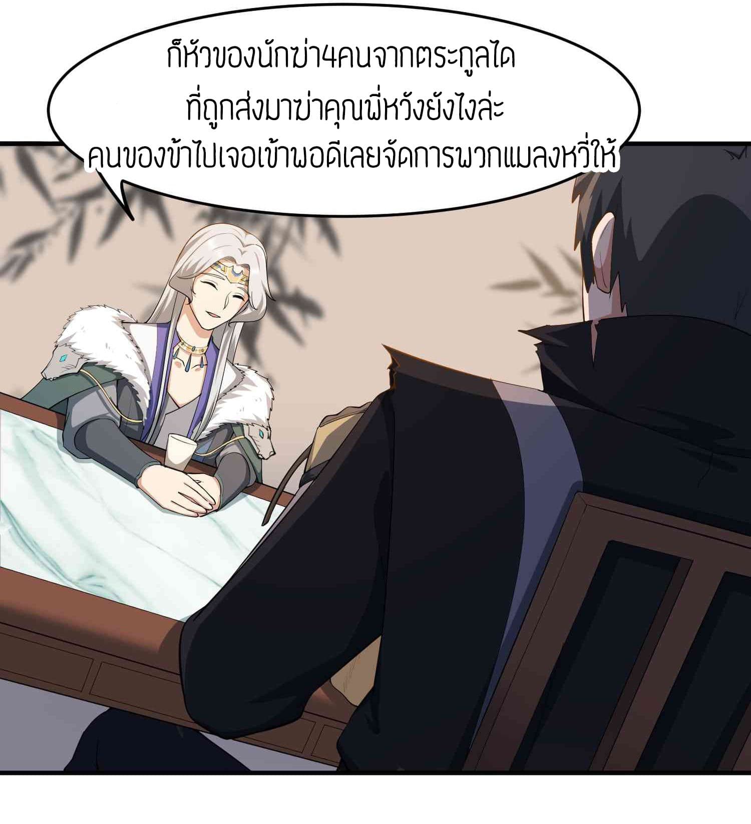 Super Warrior in Another World ทหารเซียนไปหาเมียที่ต่างโลก page 3