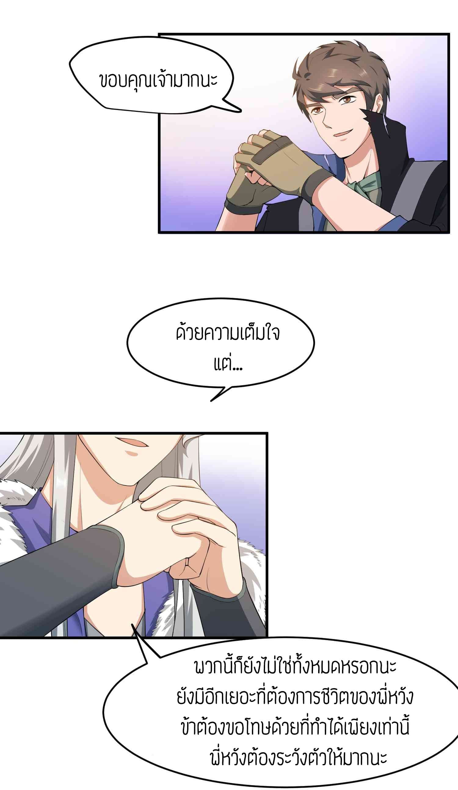 Super Warrior in Another World ทหารเซียนไปหาเมียที่ต่างโลก page 4